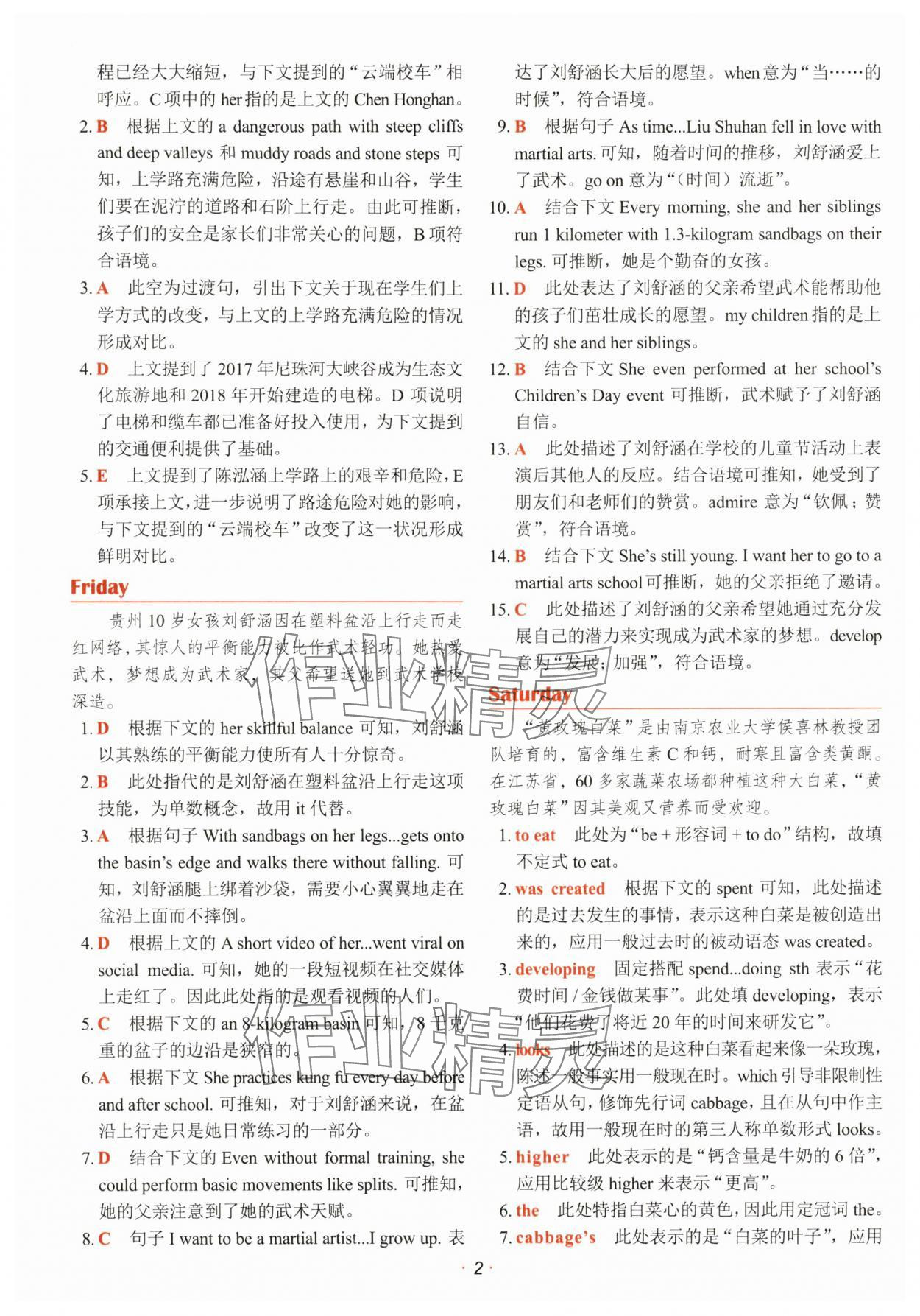 2025年快捷英语时文阅读理解 参考答案第2页