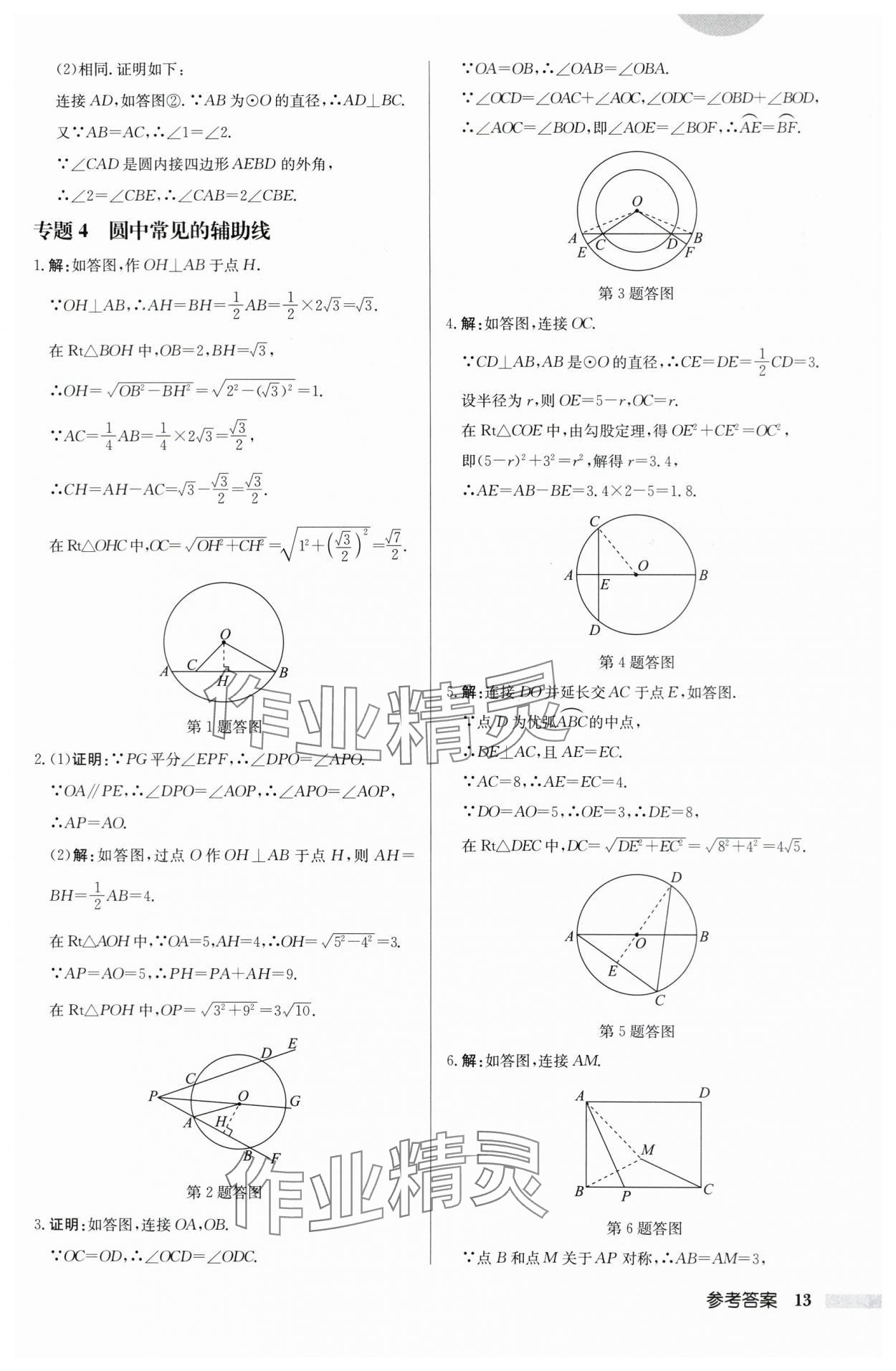 2024年啟東中學作業(yè)本九年級數(shù)學上冊蘇科版鹽城專版 第13頁