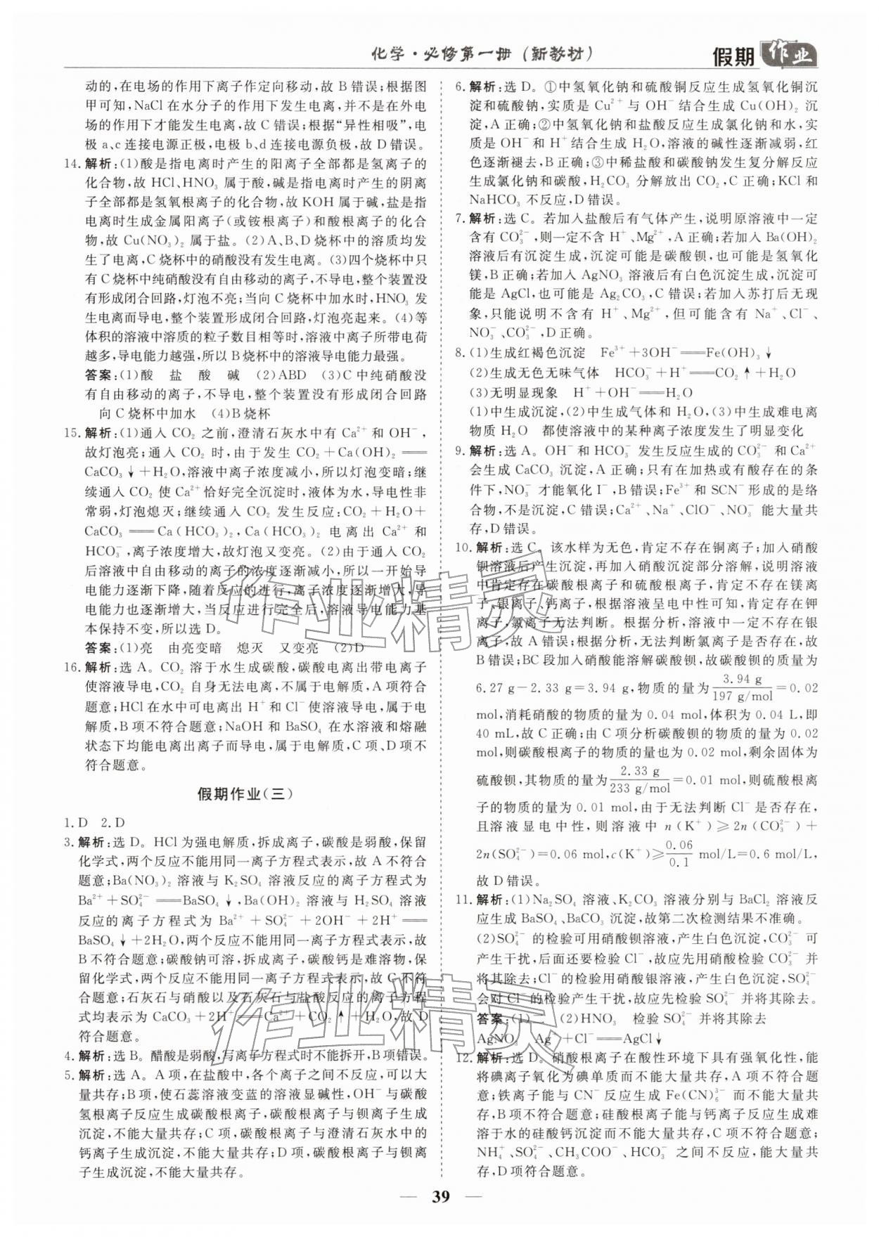 2026年快乐假期崇文书局高一化学&nbsp;第3页