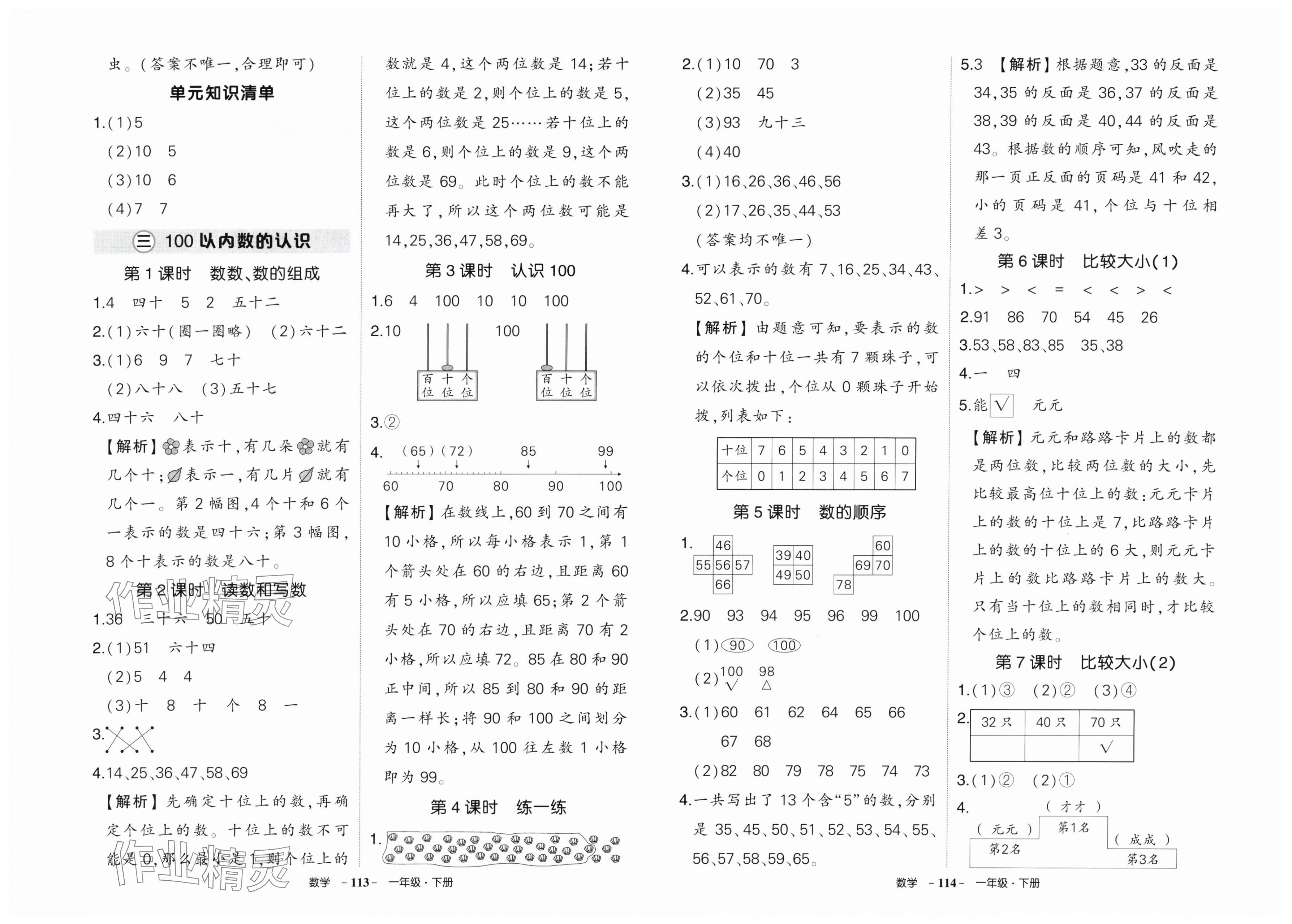 2025年狀元成才路創(chuàng)優(yōu)作業(yè)100分一年級數(shù)學(xué)下冊人教版湖北專版 第3頁