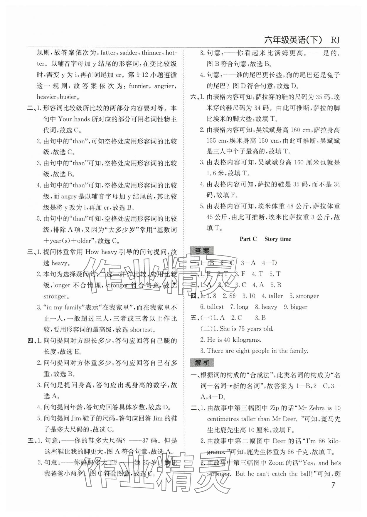 2024年阳光课堂课时作业六年级英语下册人教版 参考答案第7页