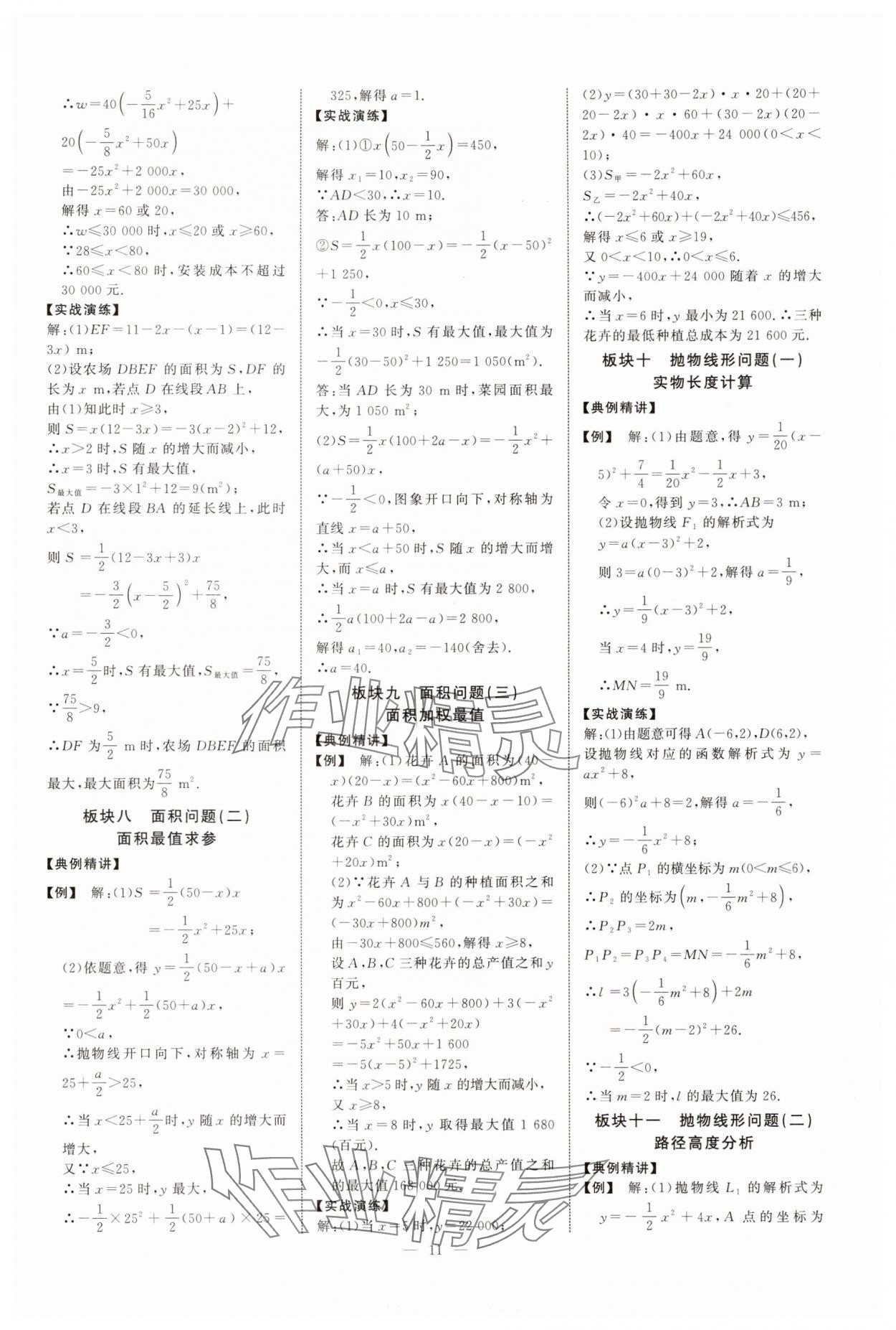 2025年勤學早練大培優九年級數學全一冊人教版 第11頁