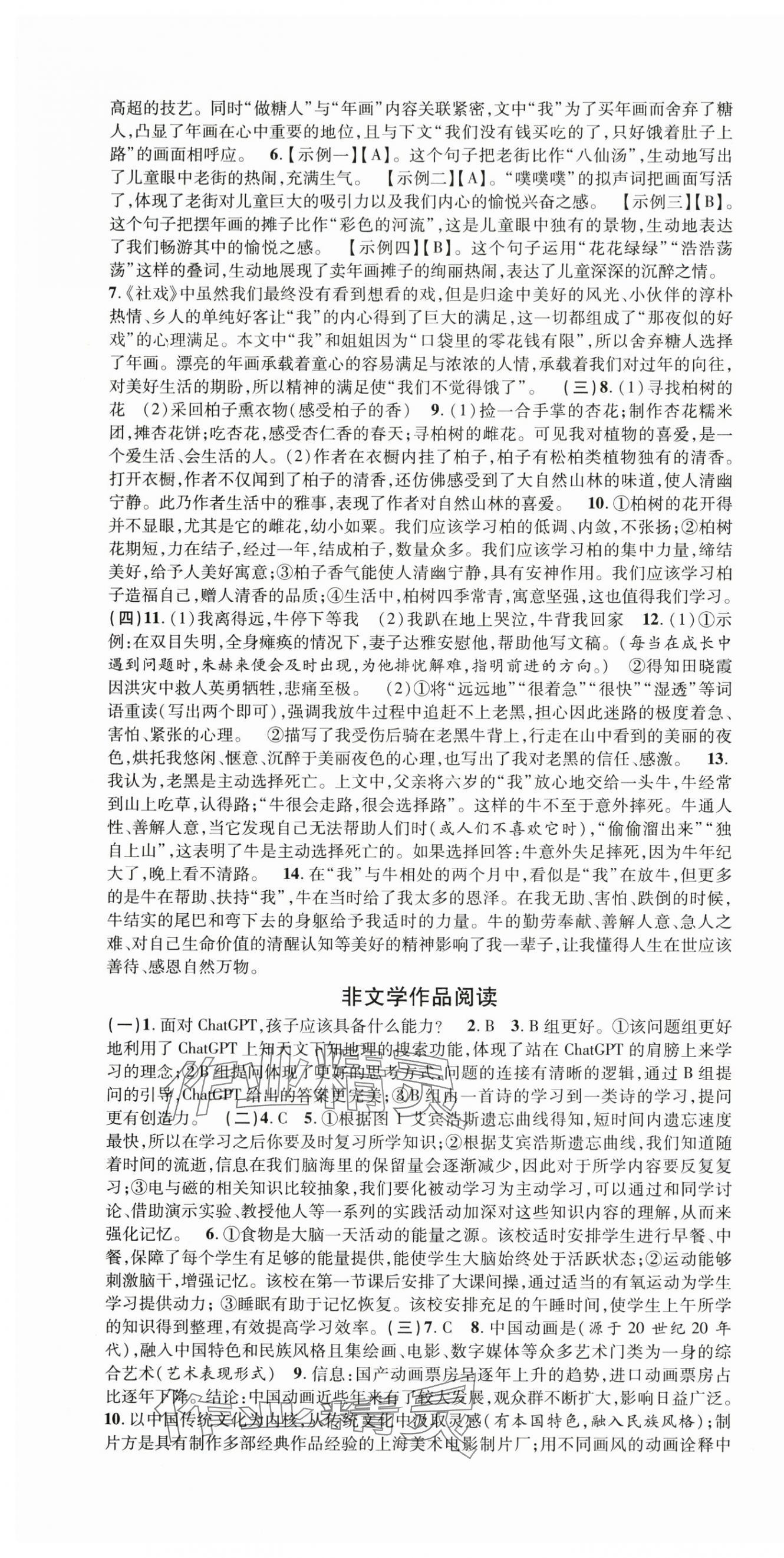 2025年初中各地期末測試大考卷八年級語文下冊人教版浙江專版 第4頁