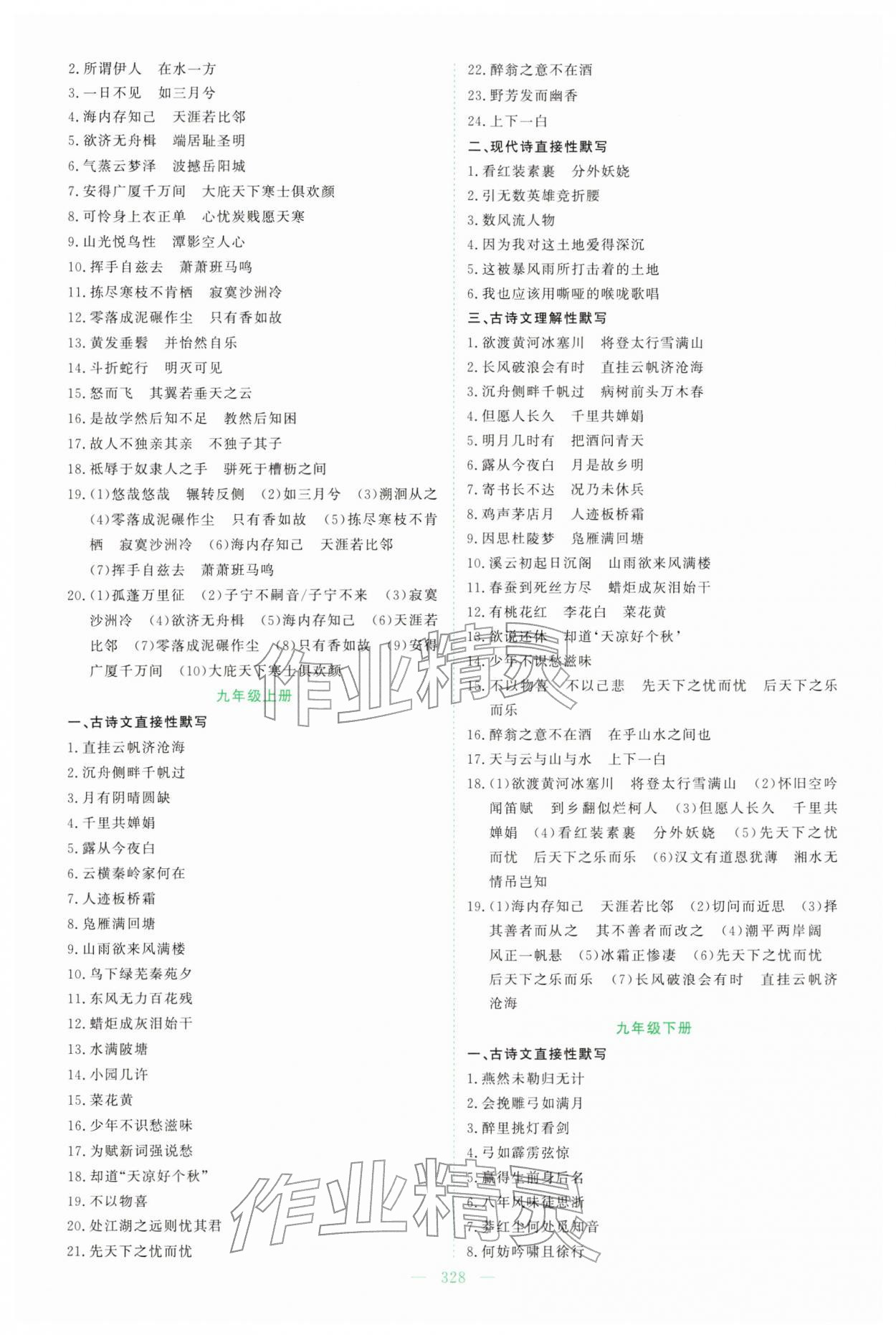 2026年中考总复习导与练吉林教育出版社语文人教版贵州专版&nbsp;第6页