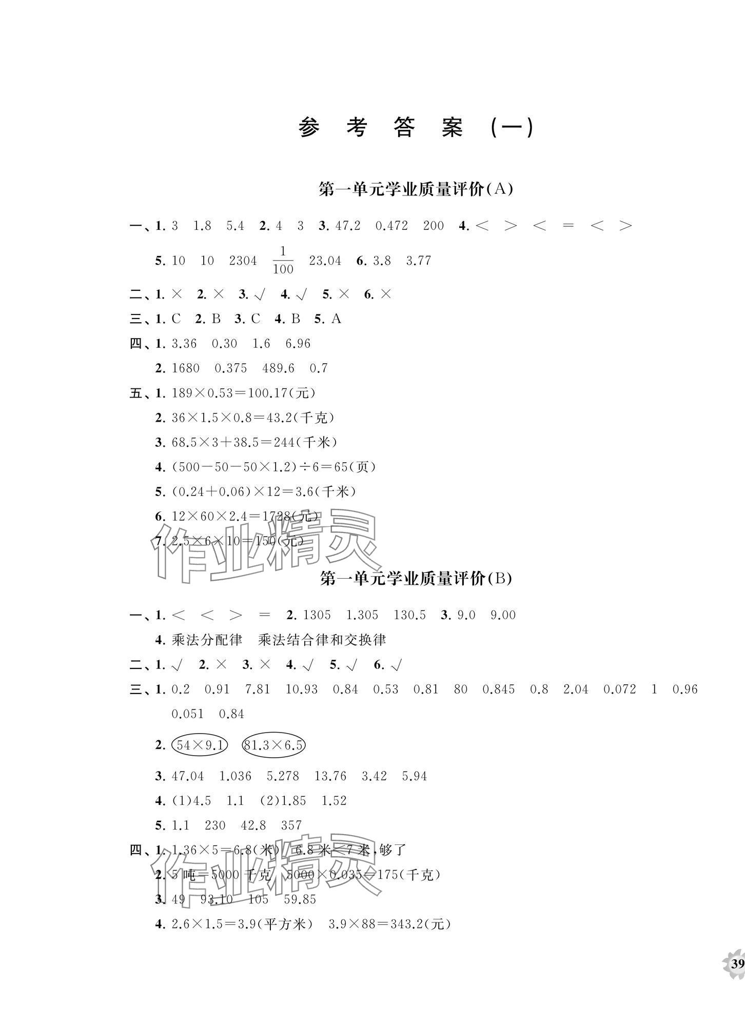 2025年精练课堂分层作业五年级数学上册青岛版 第1页