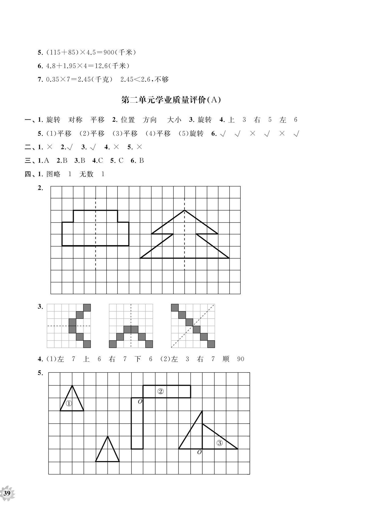 2025年精练课堂分层作业五年级数学上册青岛版 第2页