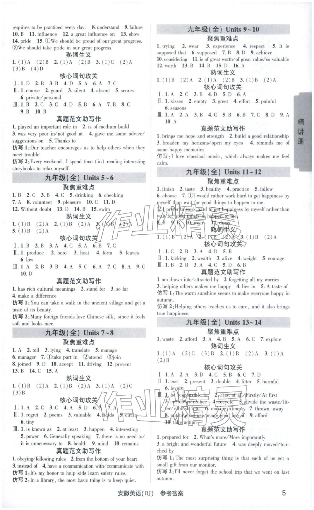 2026年安徽新中考英语人教版 第4页