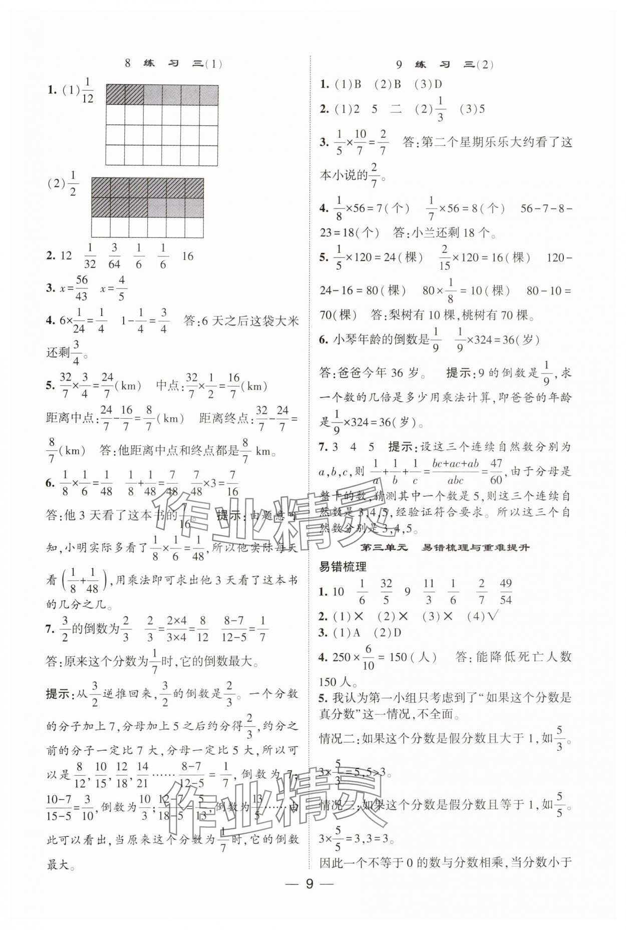 2025年经纶学典提高班五年级数学下册北师大版 参考答案第9页