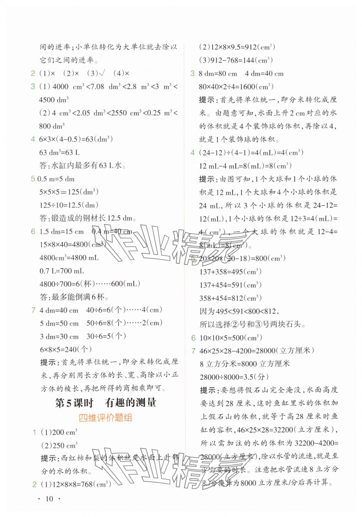 2025年教材解讀五年級數學下冊北師大版 第10頁