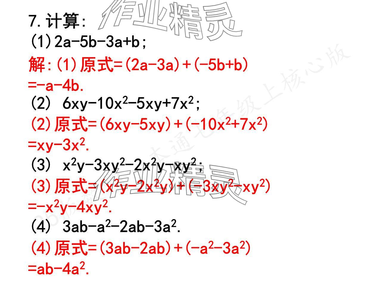 2024年一本通武漢出版社七年級數(shù)學(xué)上冊北師大版核心板 參考答案第36頁