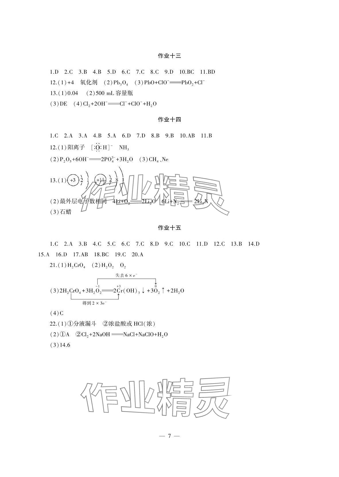 2024年寒假生活湖南少年兒童出版社高一副科合訂本 第7頁
