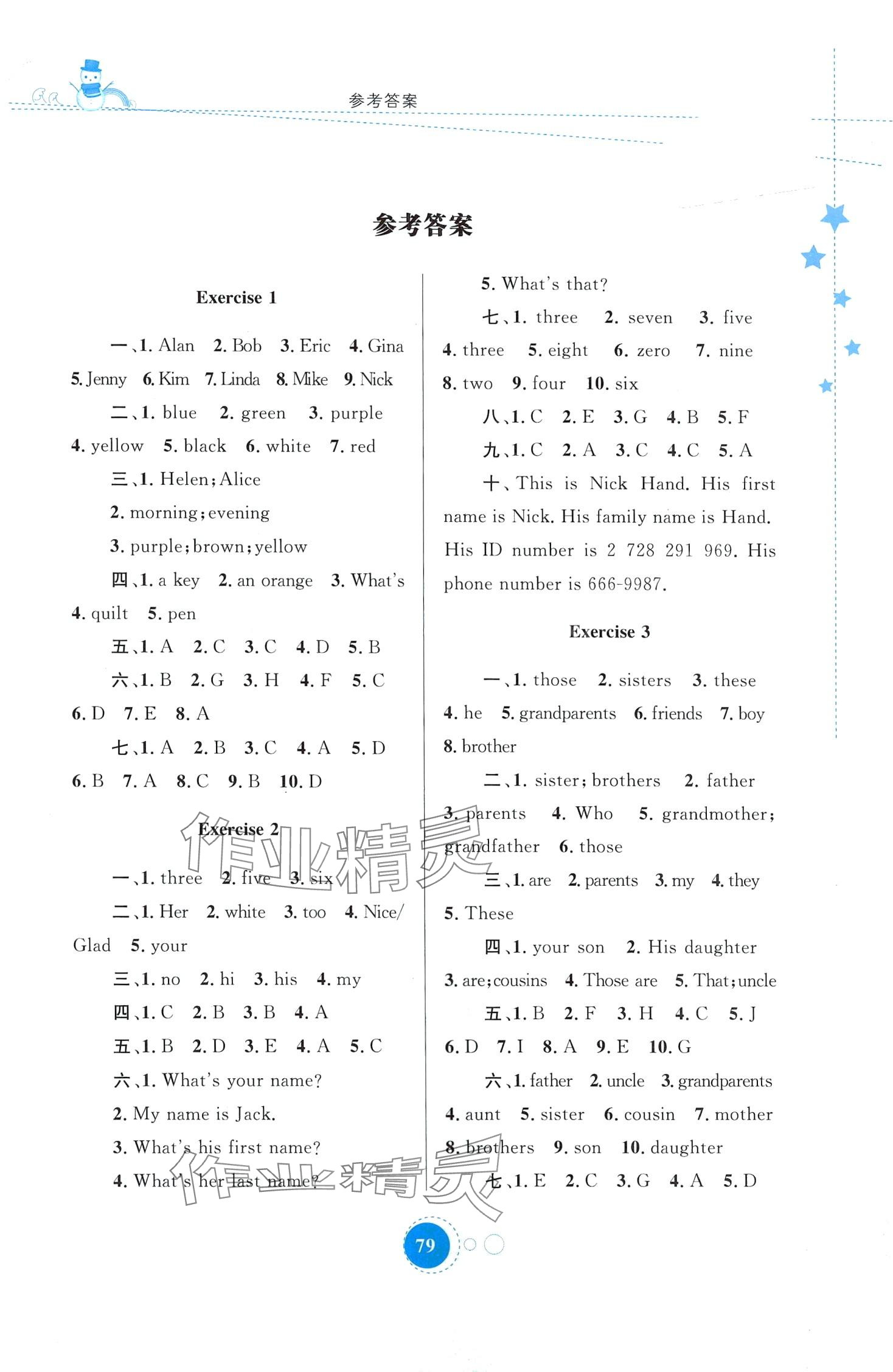 2024年寒假作業(yè)內(nèi)蒙古教育出版社七年級英語 第1頁