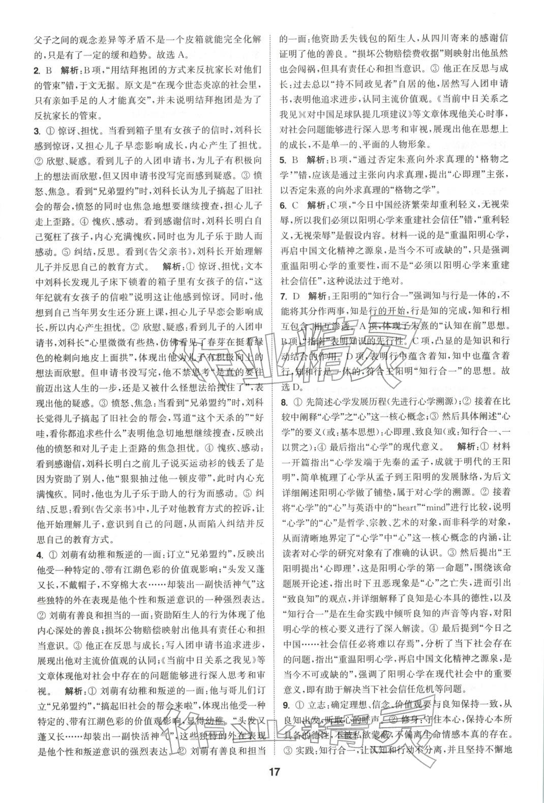 2025年通成学典课时作业本高中语文必修下册人教版 第17页