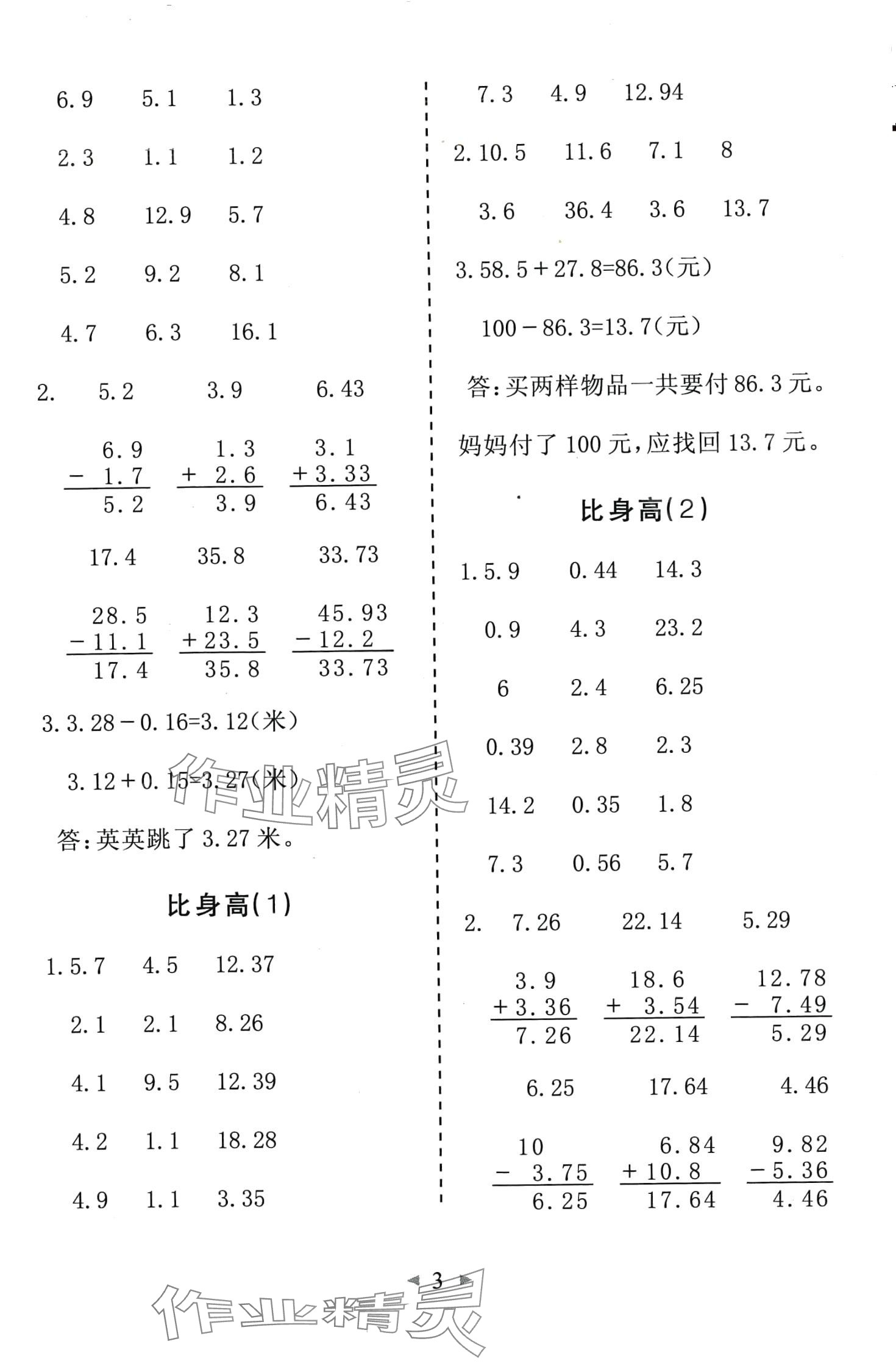 2024年全能手同步計(jì)算四年級數(shù)學(xué)下冊北師大版 第3頁