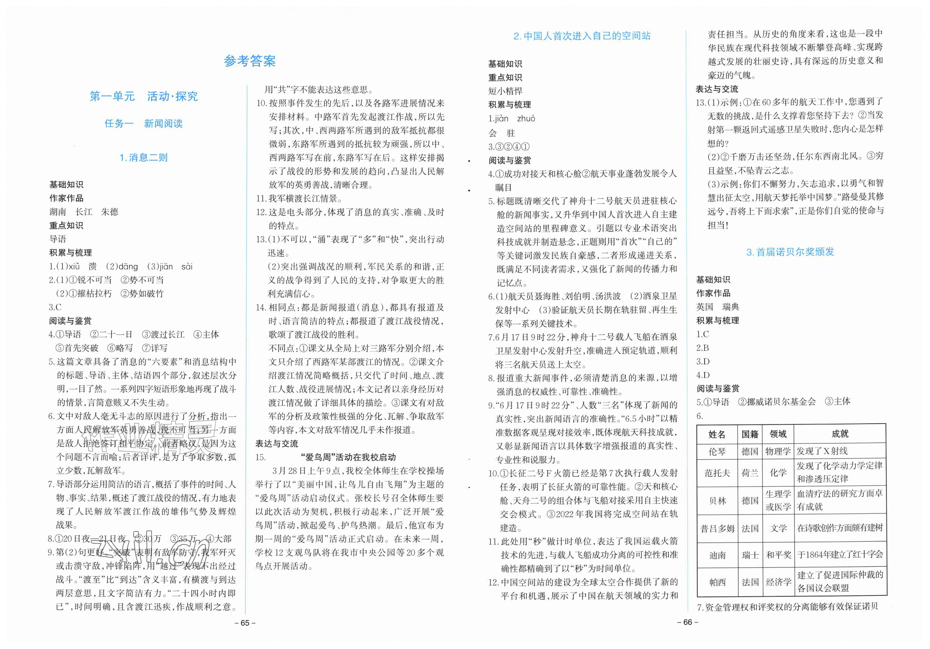 2026年同步学与练八年级语文上册人教版河南专版&nbsp;第1页