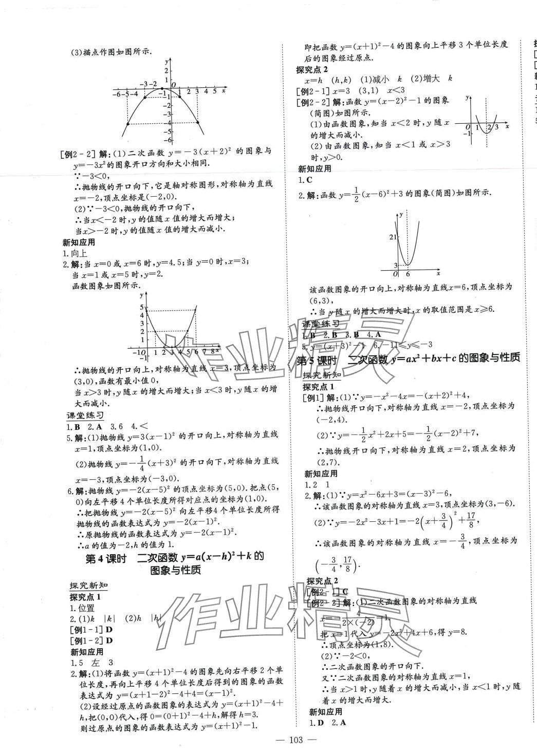 2024年初中同步学习导与练导学探究案九年级数学下册北师大版 第7页