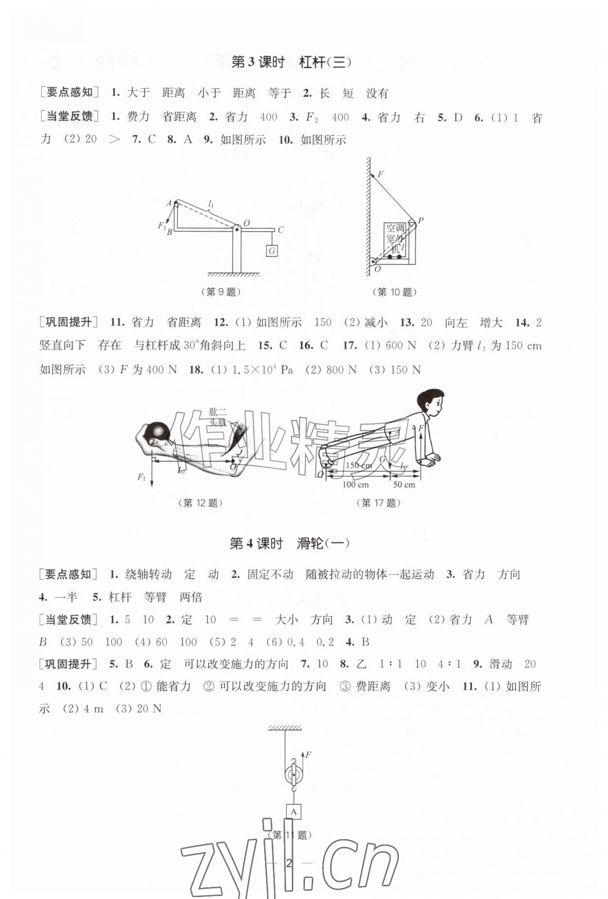 2026年能力素养与学力提升九年级物理上册苏科版&nbsp;参考答案第2页