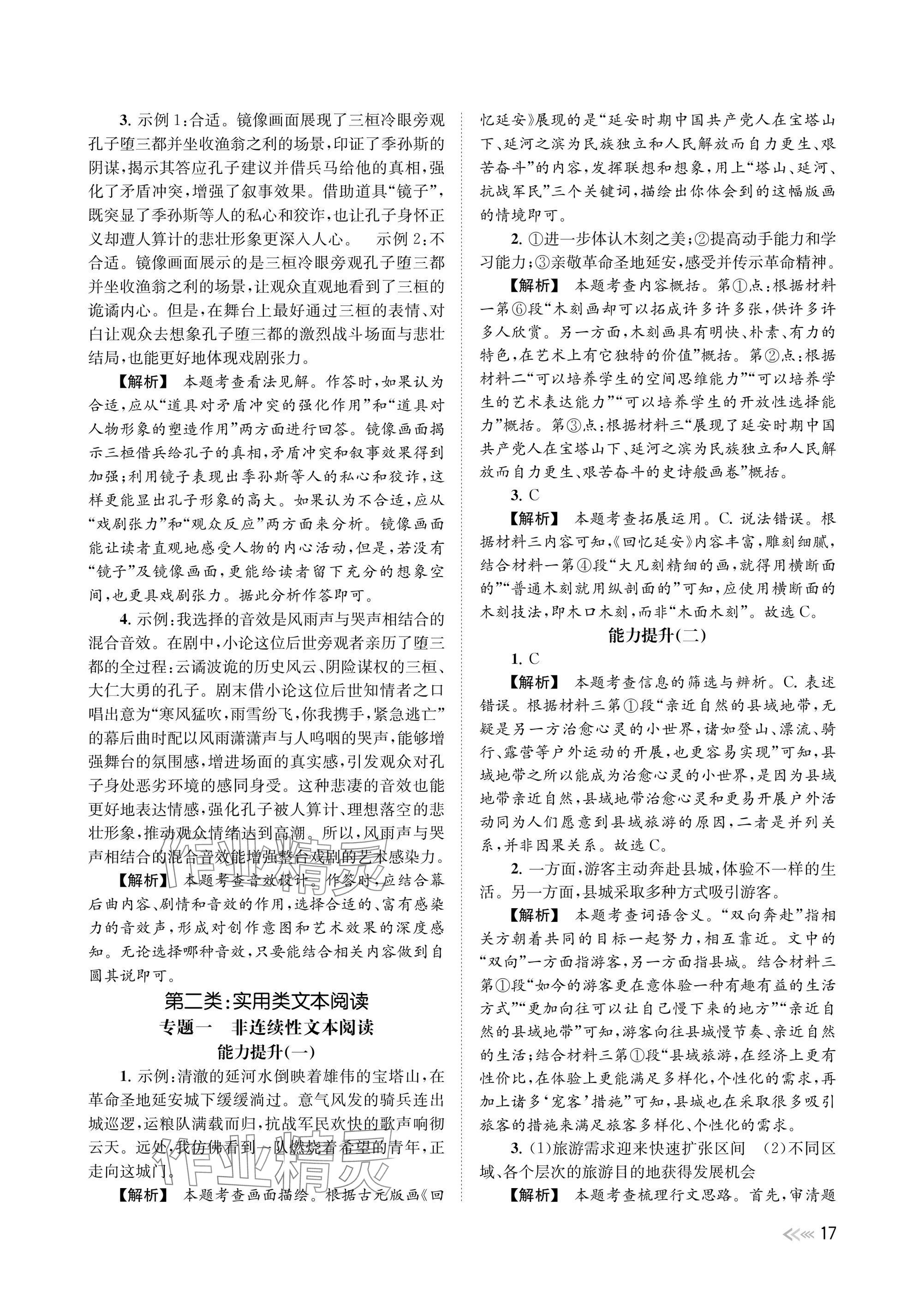 2025年中考復習全景突破語文浙江專版 參考答案第17頁