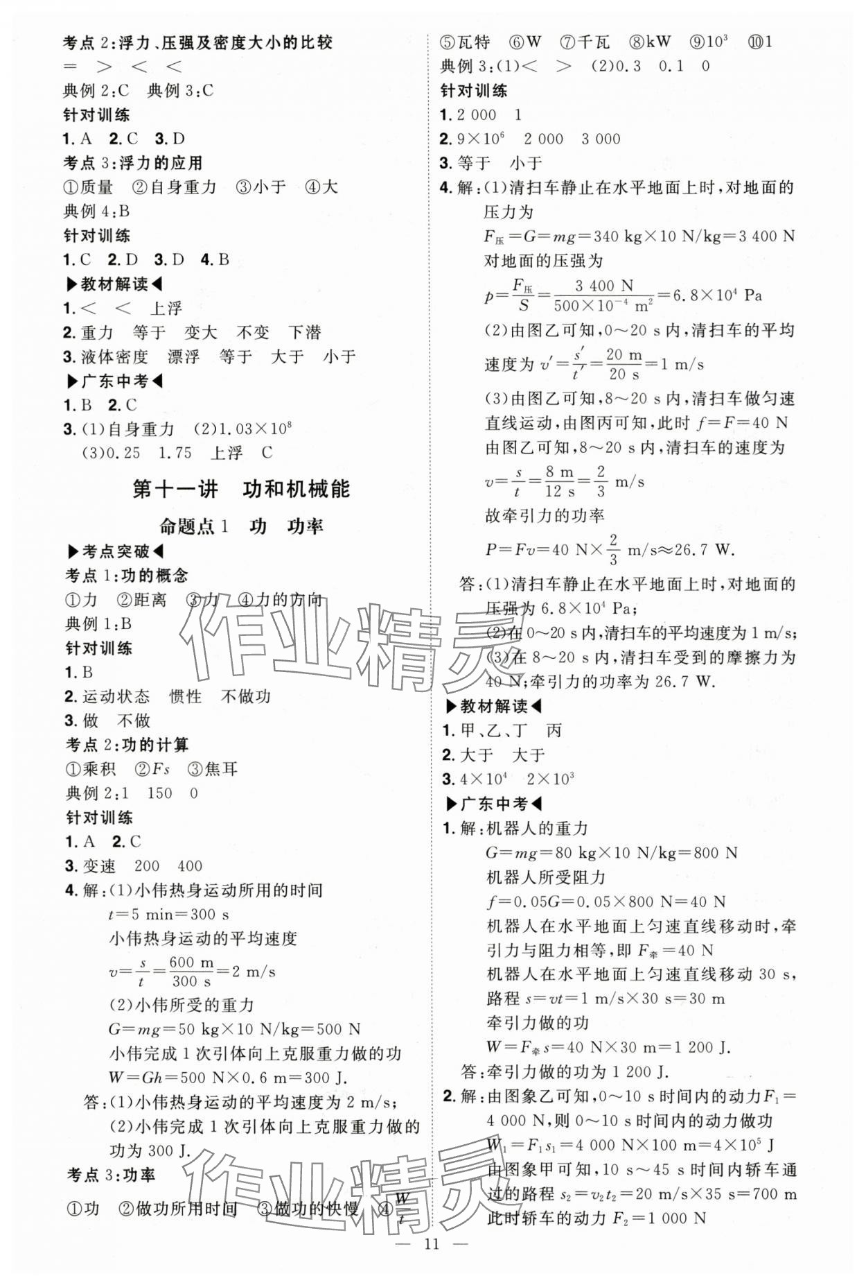 2024年中考沖刺物理廣東專版 第11頁(yè)