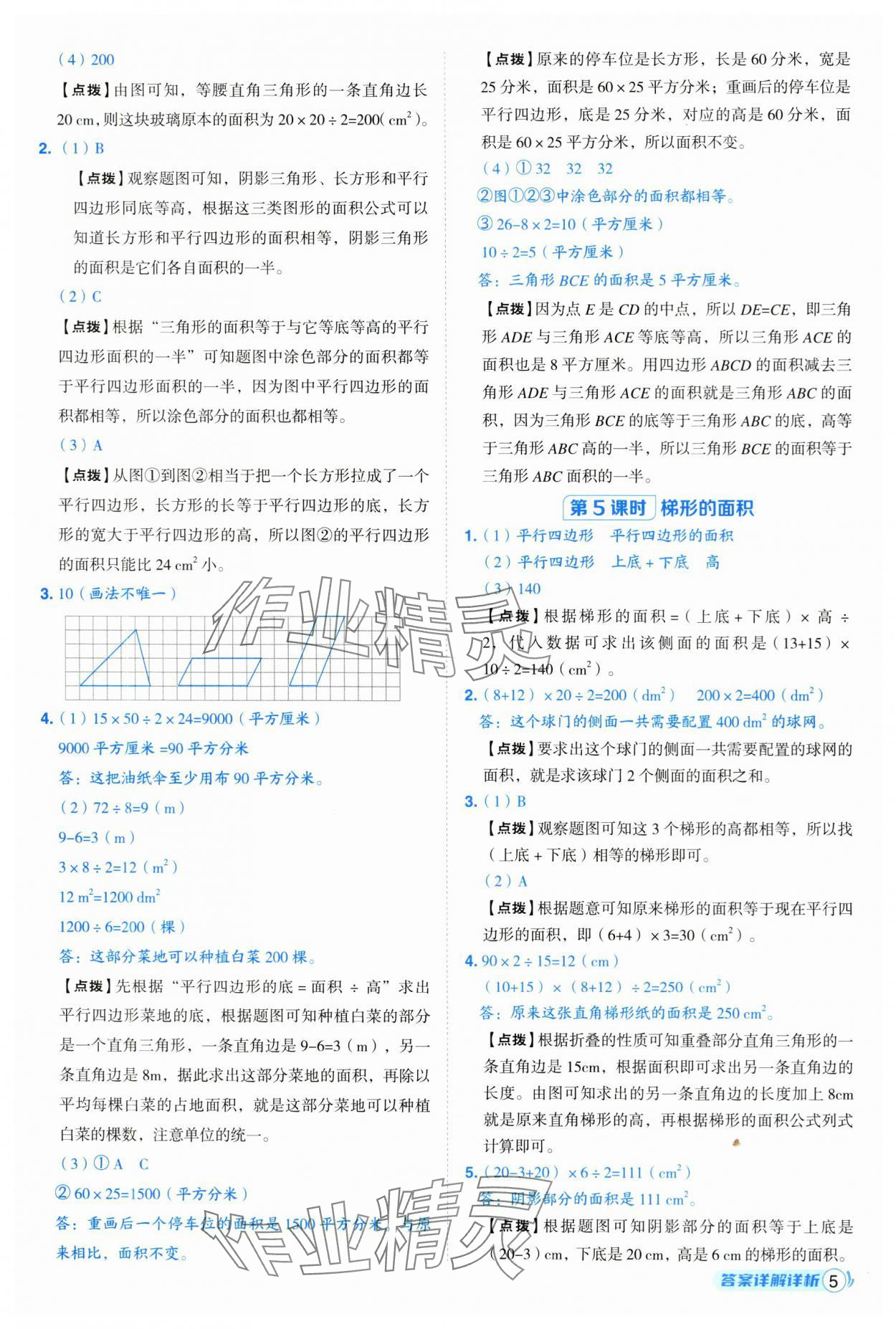 2025年綜合應(yīng)用創(chuàng)新題典中點(diǎn)五年級(jí)數(shù)學(xué)上冊蘇教版 第5頁