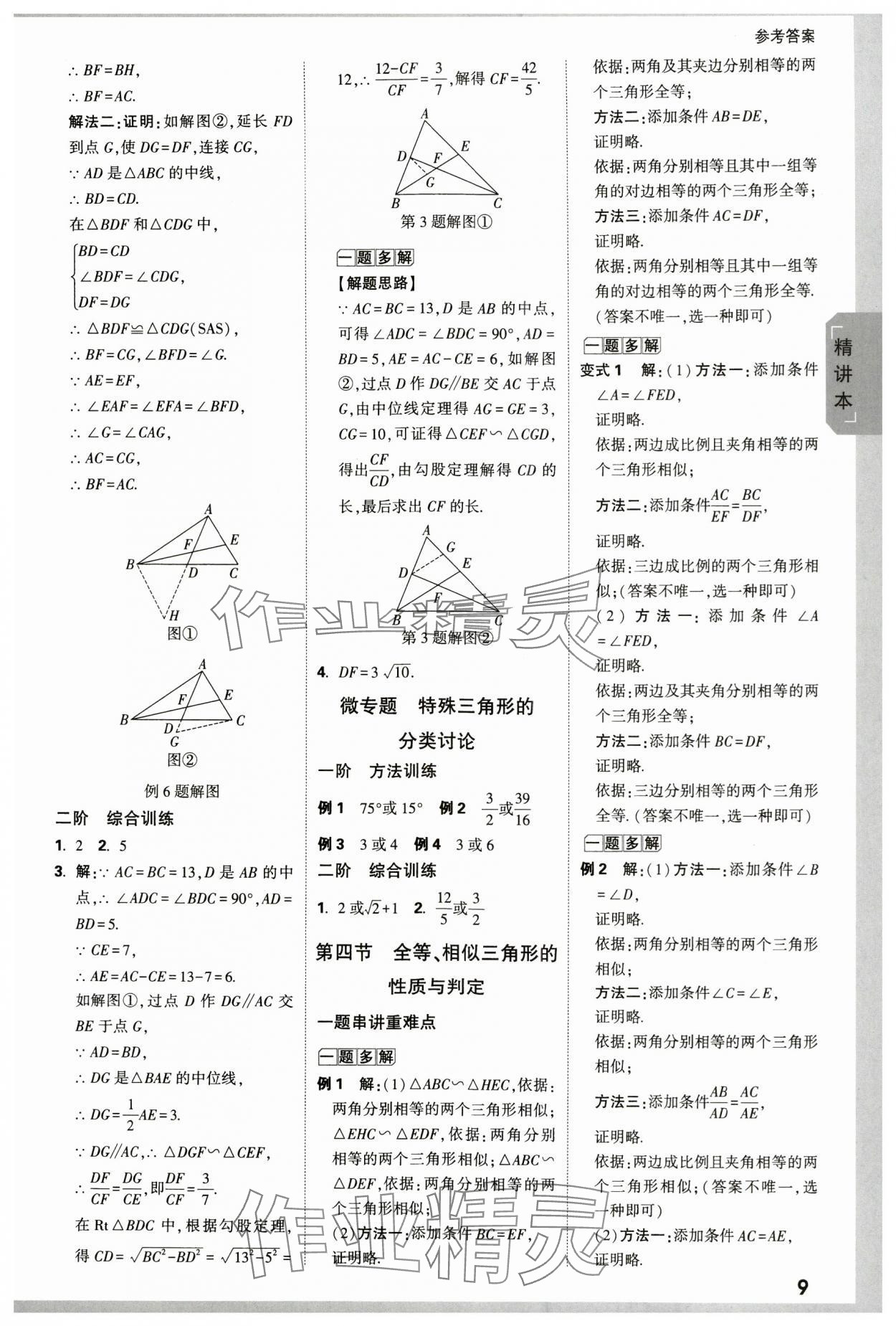 2024年万唯中考试题研究数学河南专版 参考答案第9页