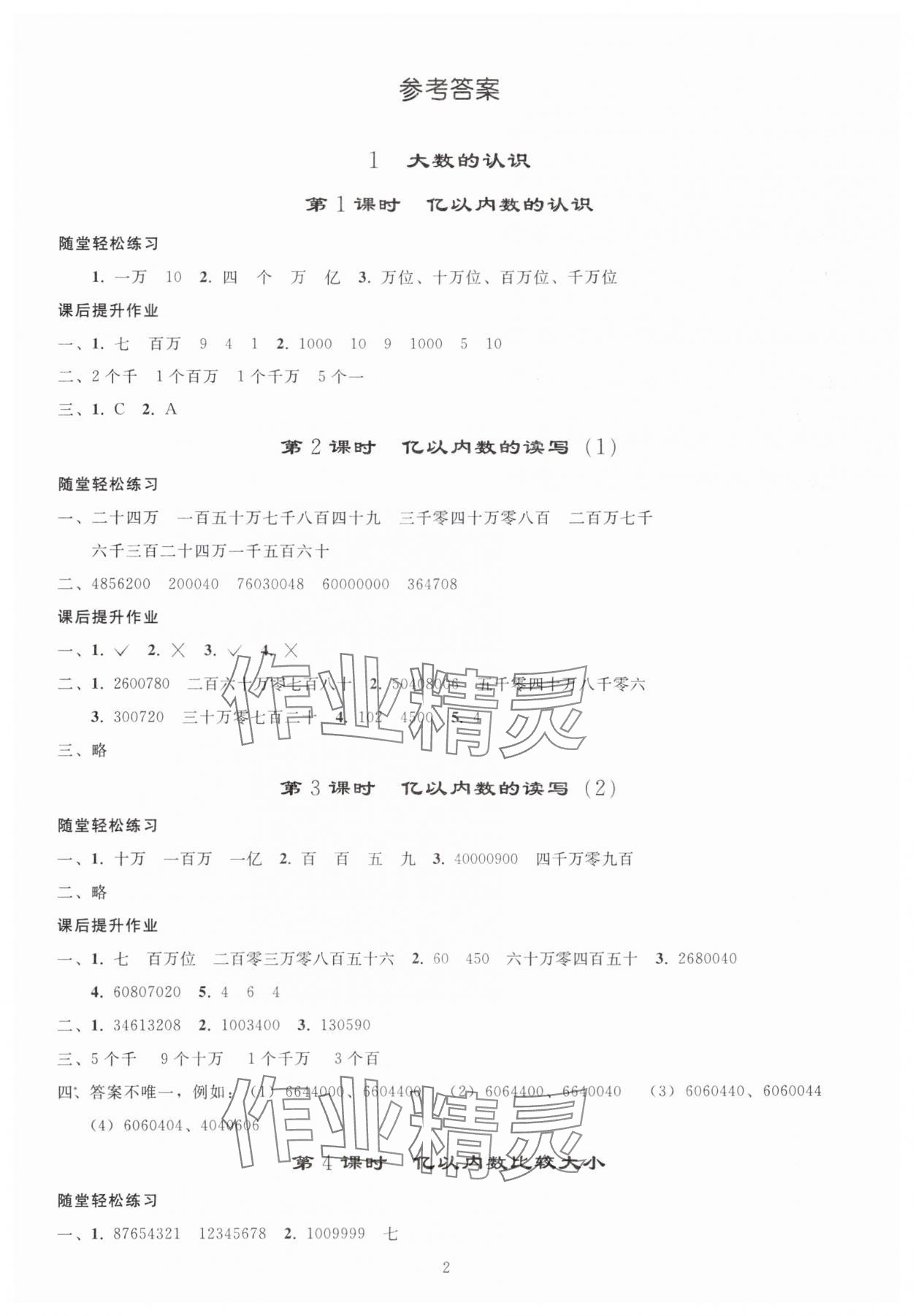 2025年同步轻松练习四年级数学上册人教版贵州专版 参考答案第1页