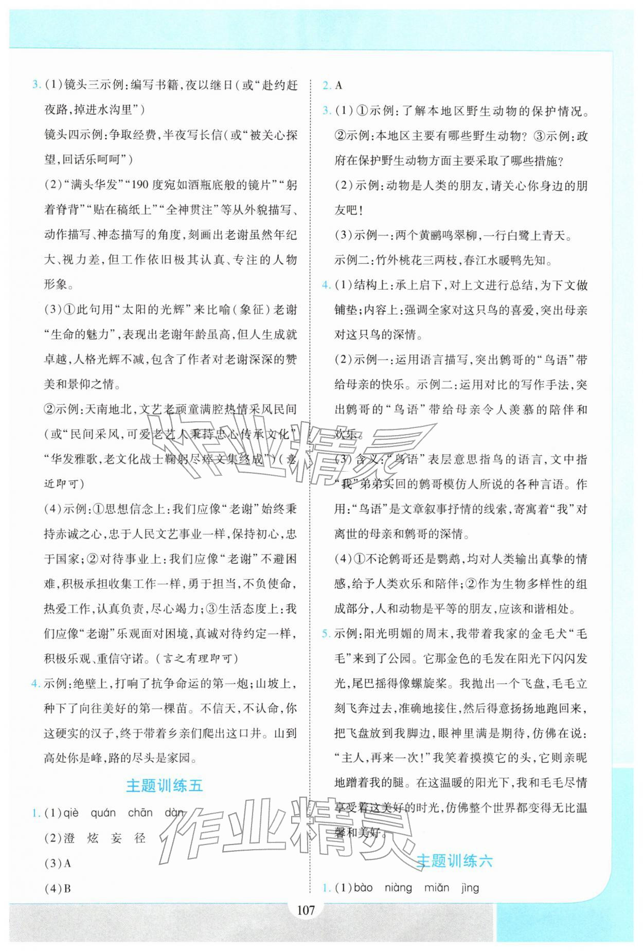 2026年寒假作业世界图书出版公司七年级合订本&nbsp;参考答案第3页