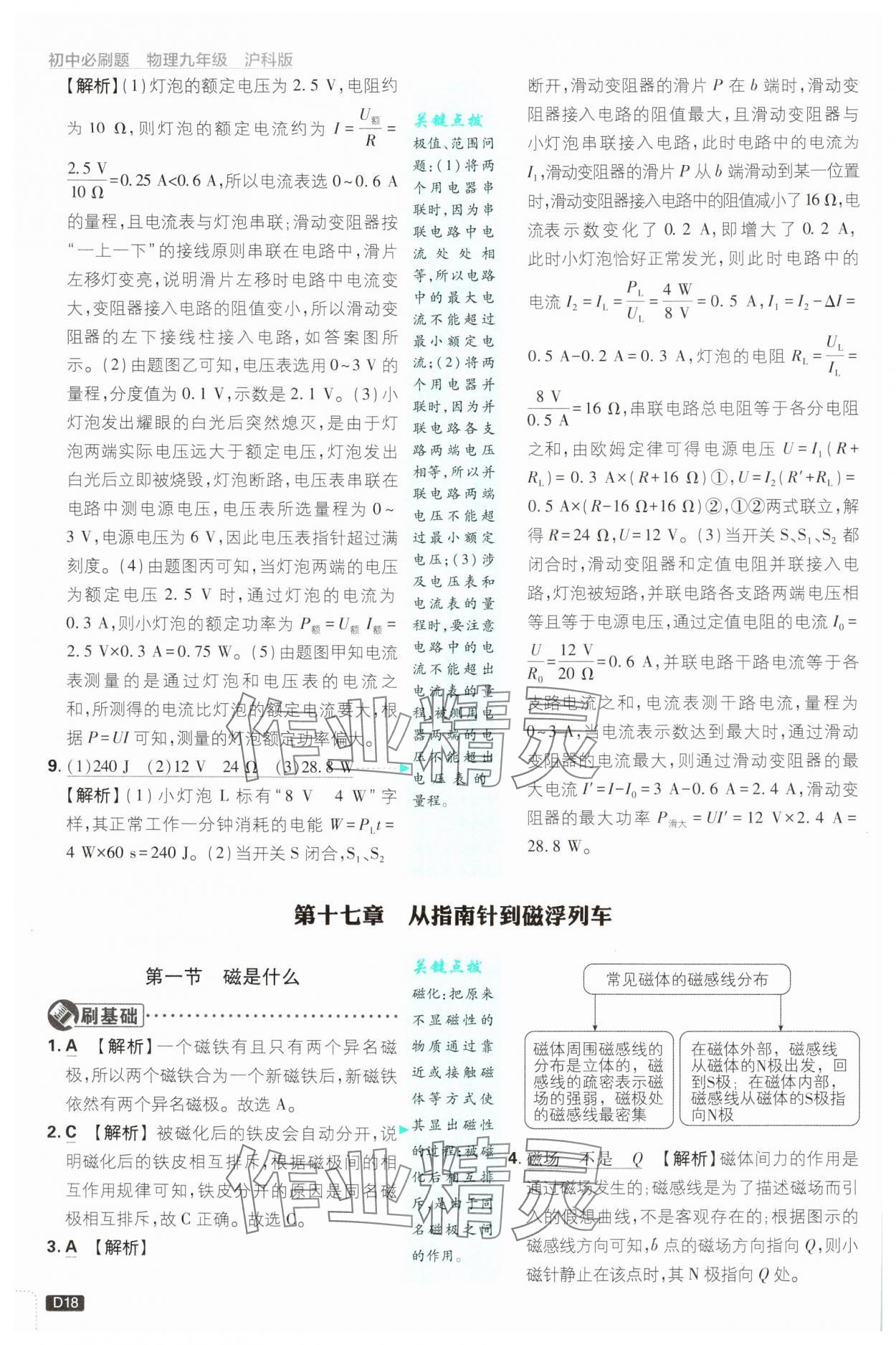 2025年初中必刷題九年級物理下冊滬科版 第18頁