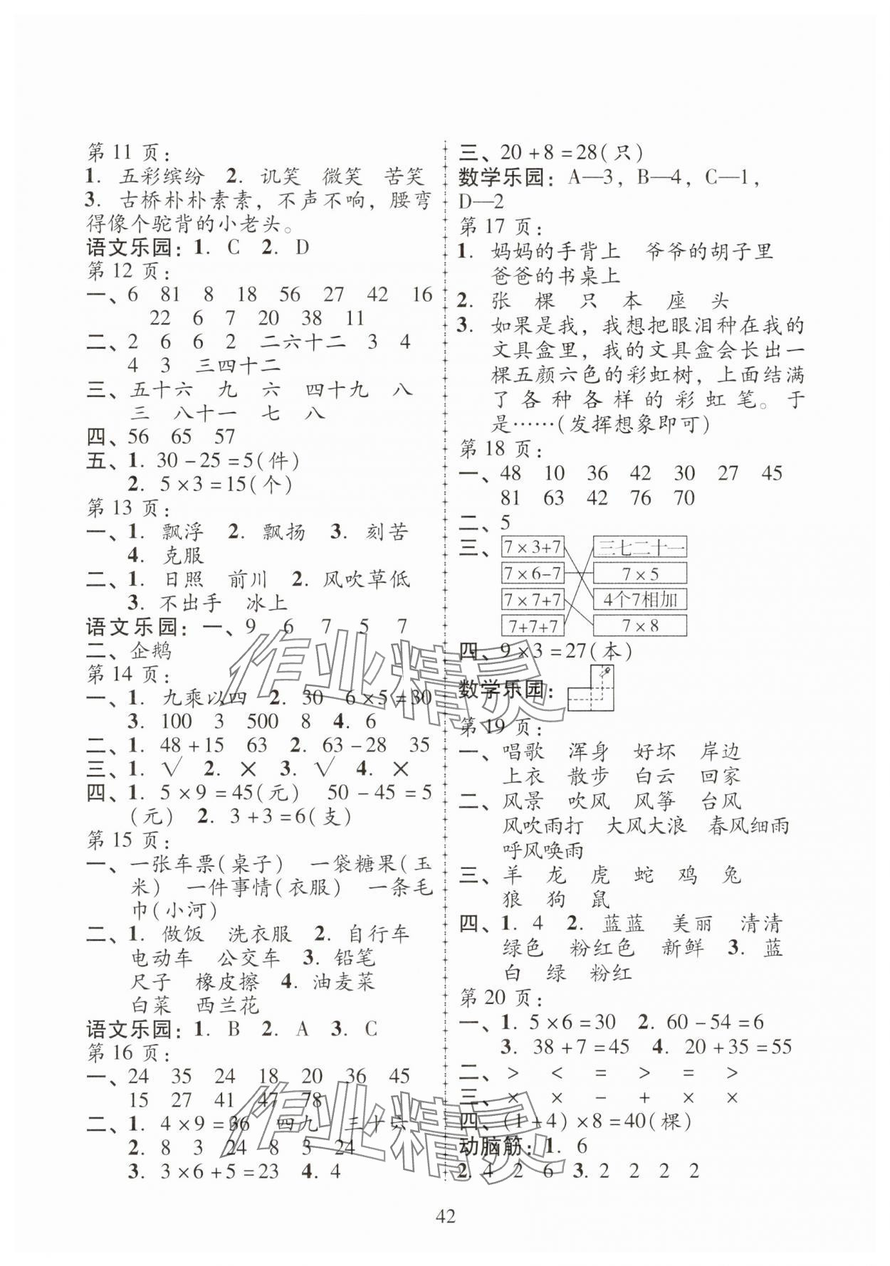2025年寒假作业广东人民出版社二年级综合 第2页