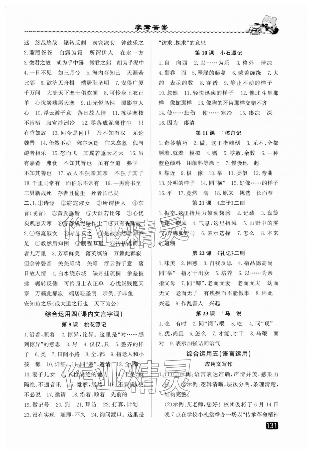 2025年暑假銜接八年級語文人教版延邊人民出版社 第3頁