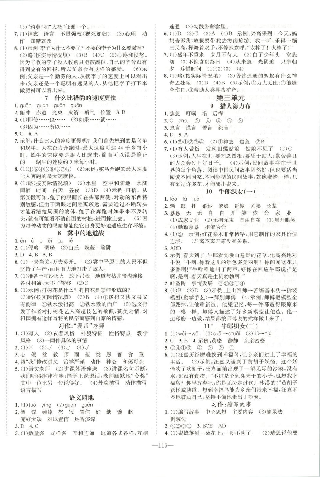 2025年小学一课三练我的作业本五年级语文上册人教版&nbsp;参考答案第2页