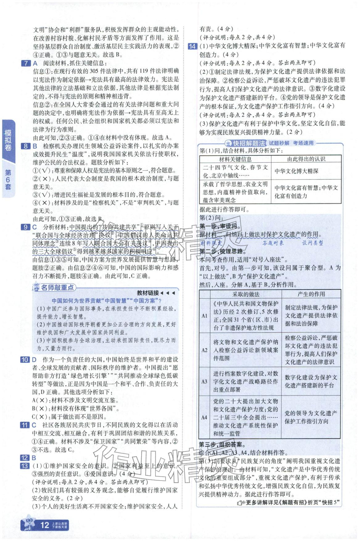 2026年金考卷中考45套汇编道德与法治河北专版 第11页