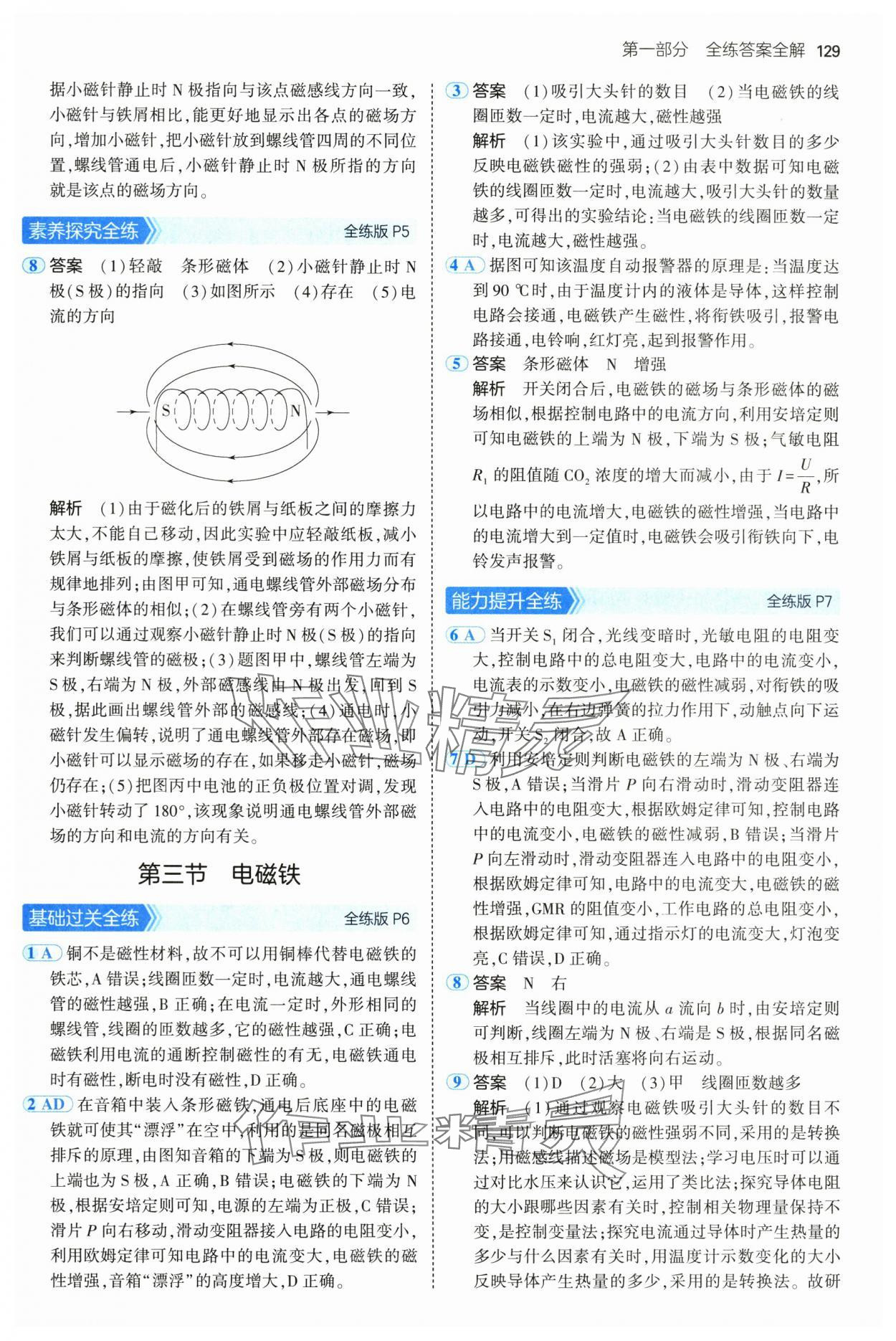 2025年5年中考3年模擬九年級物理下冊魯科版山東專版 參考答案第3頁