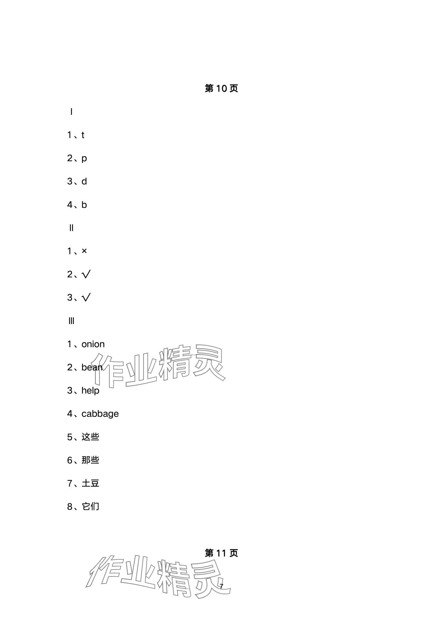 2024年快乐暑假天天练三年级英语 参考答案第7页