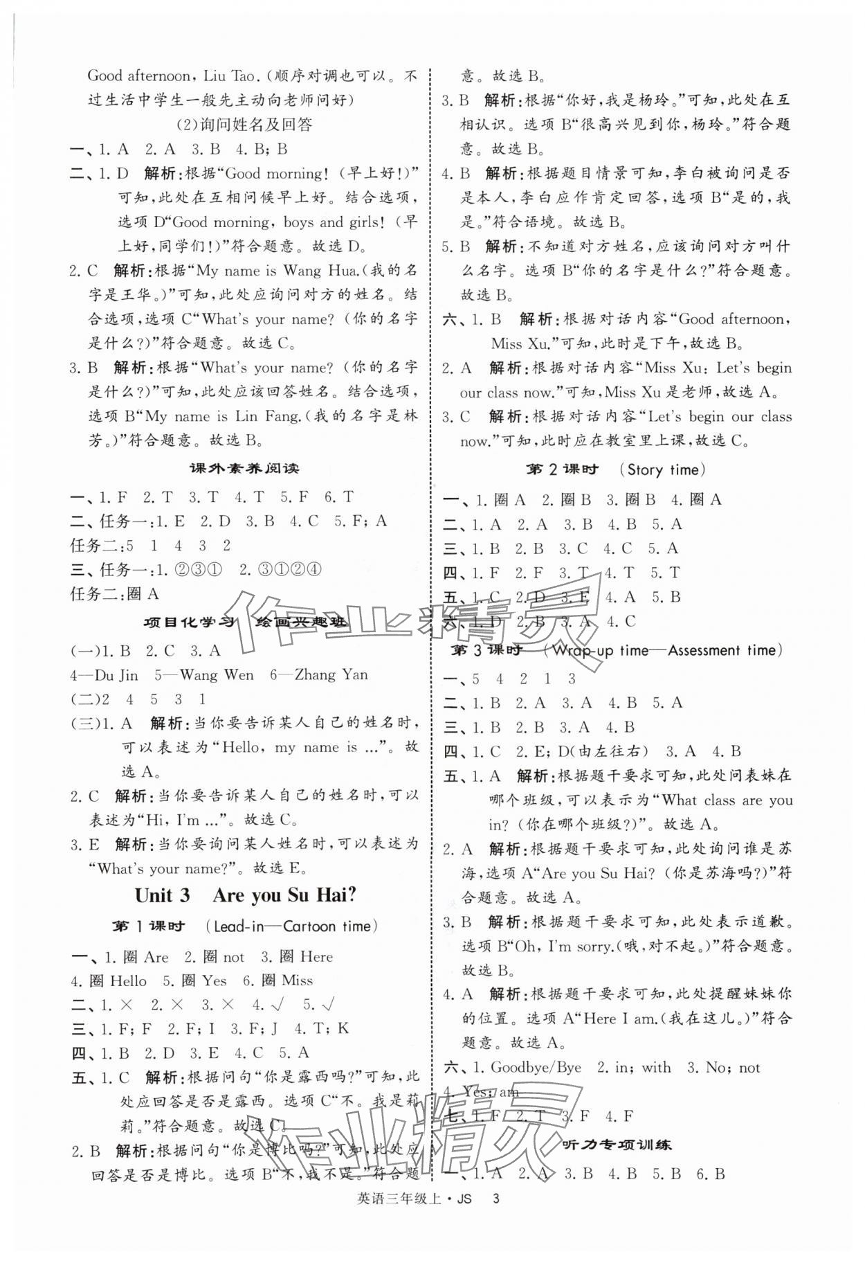 2025年經(jīng)綸學(xué)典提高班三年級(jí)英語(yǔ)上冊(cè)譯林版 第3頁(yè)