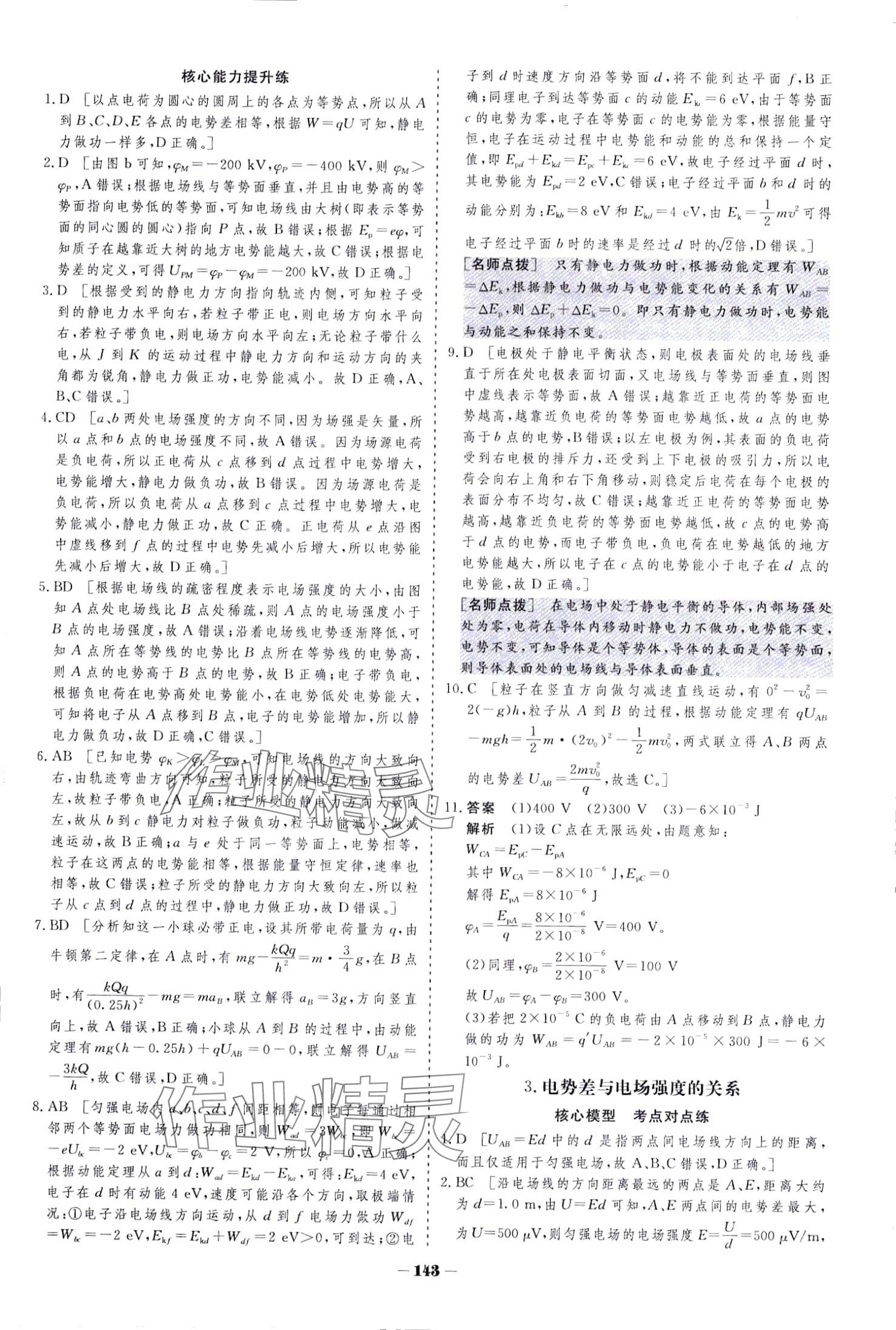 2024年金版教程作业与测评高中新课程学习高中物理必修第三册人教版 第11页