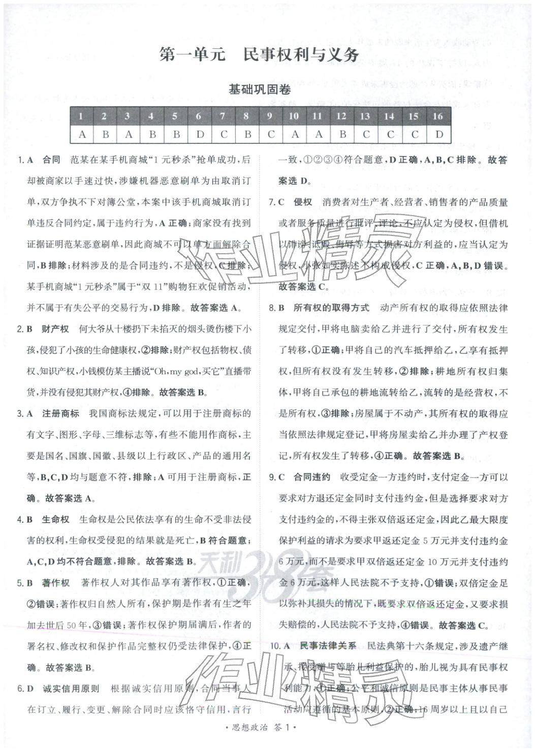 2026年天利38套对接高考单元专题测试卷高中道德与法治选择性必修第二册人教版 第1页