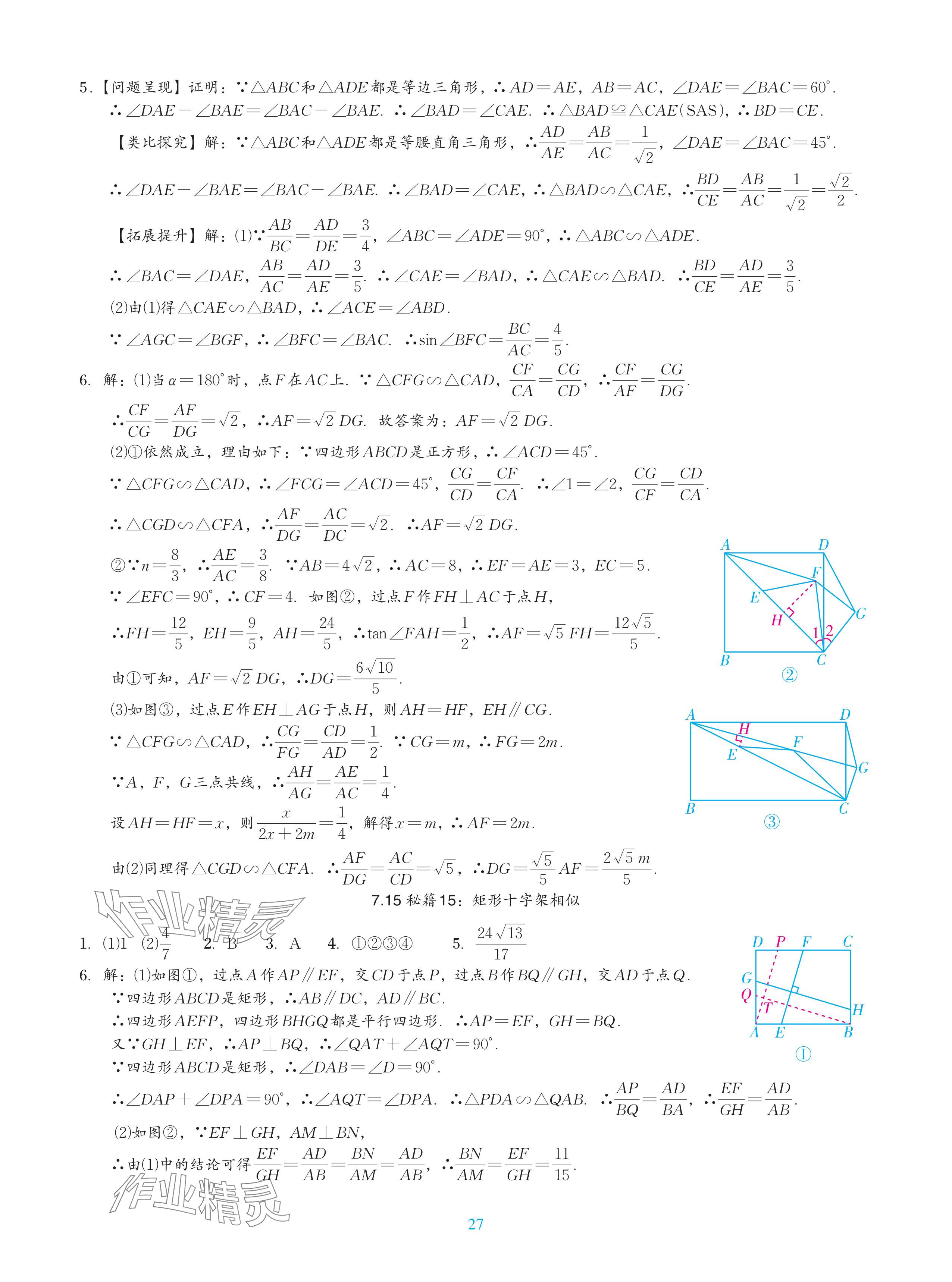 2024年中考复习一本全数学北师大版深圳专版&nbsp;参考答案第27页