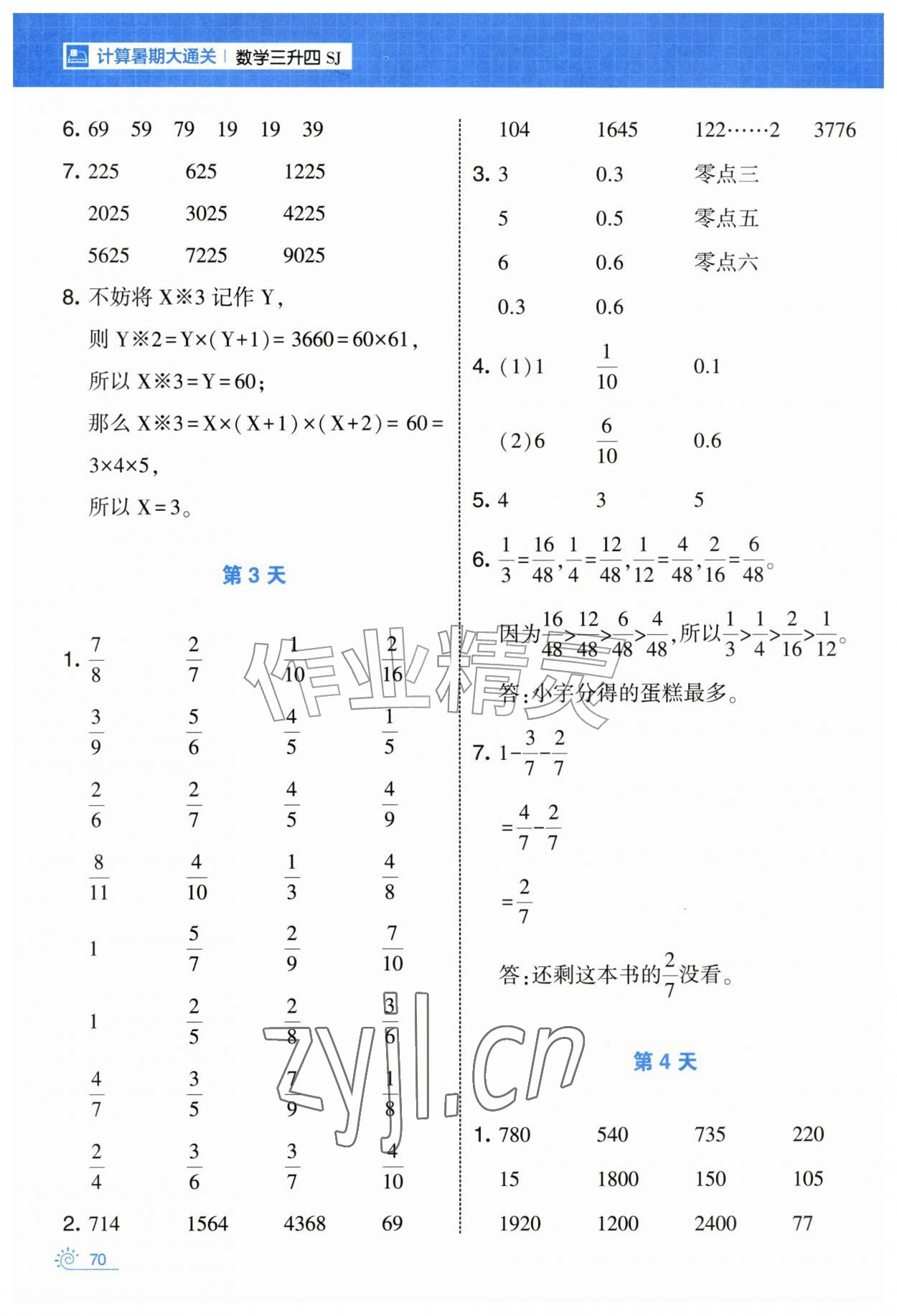 2026年学霸的暑假计算暑期大通关三升四年级数学苏教版&nbsp;第2页
