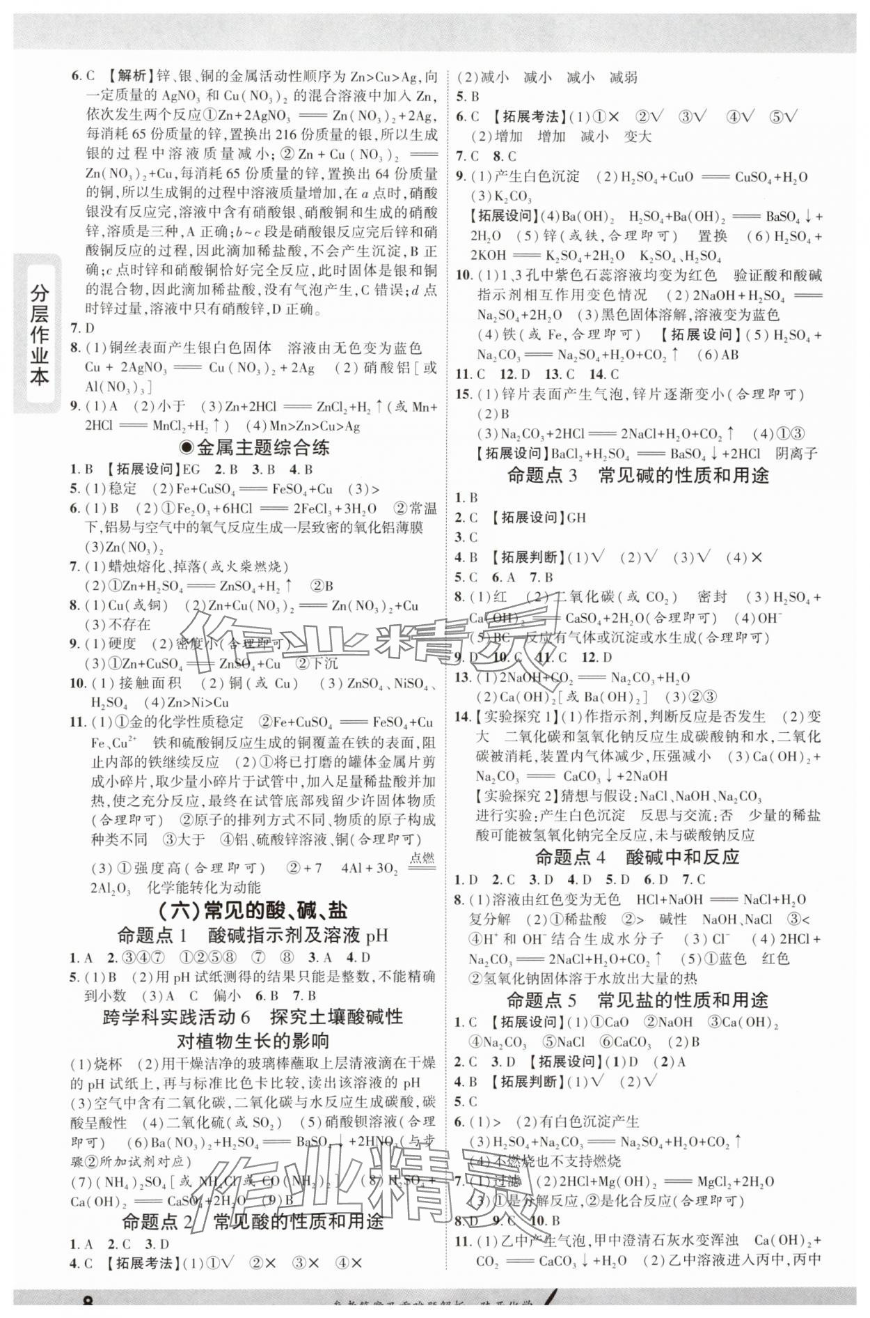 2025年一战成名新中考化学陕西专版 参考答案第7页