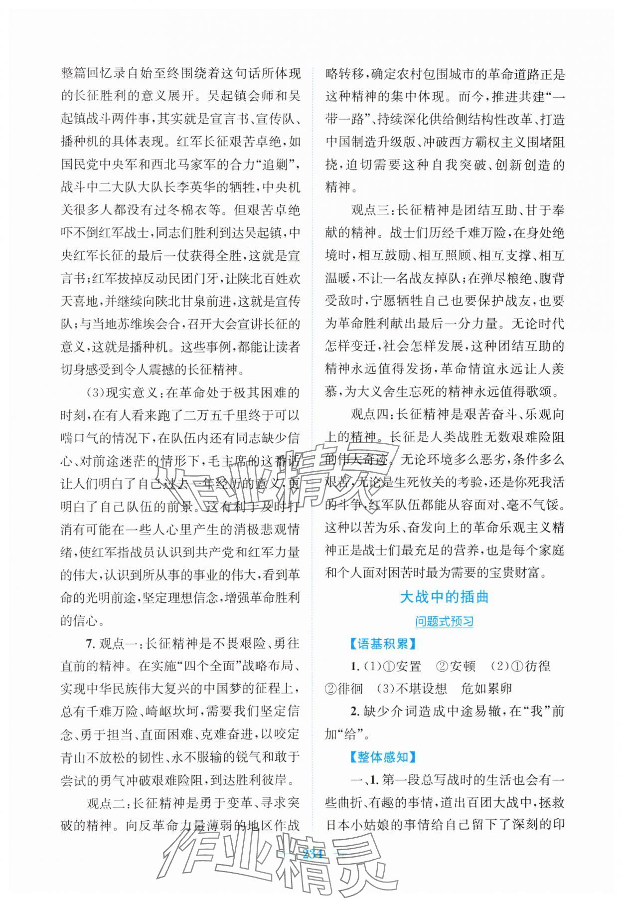 2024年新编高中同步作业高中语文选修1人教版 第4页