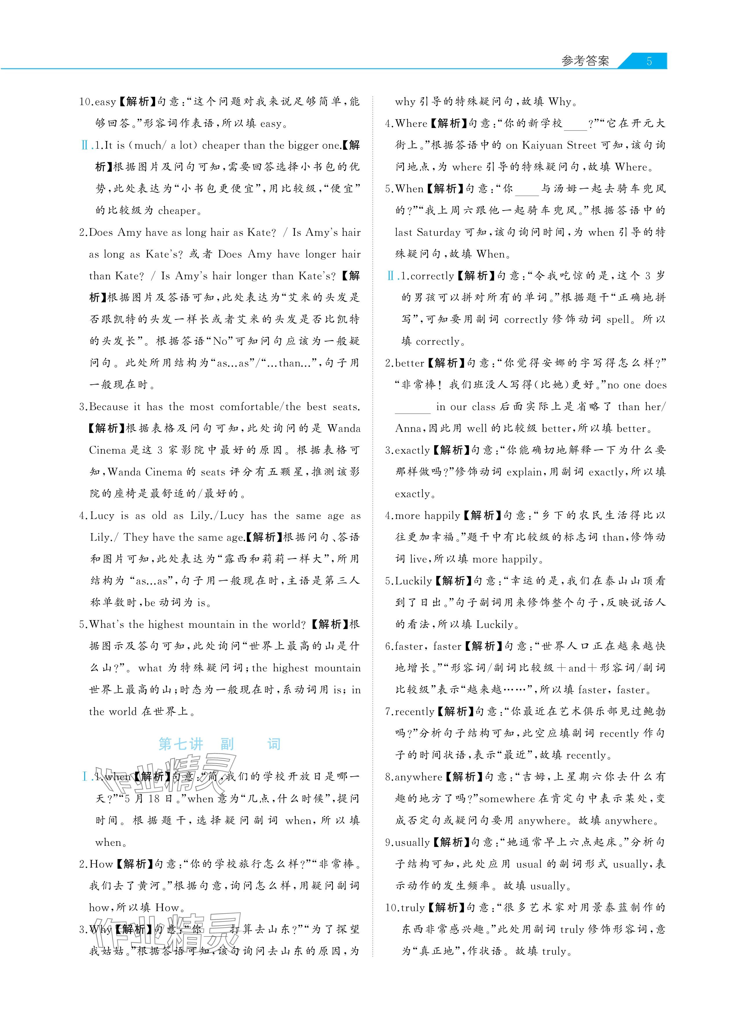 2025年知識(shí)圖譜初中英語(yǔ)綜合版&nbsp;參考答案第5頁(yè)