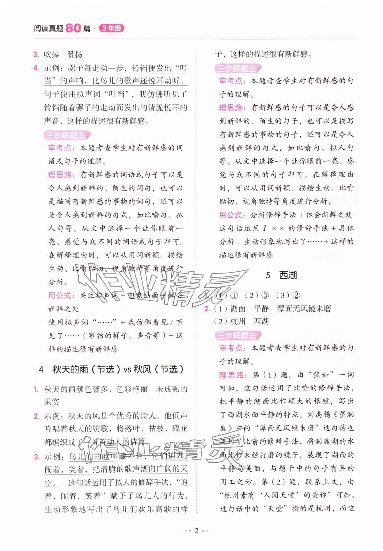 2025年小學語文閱讀真題80篇三年級廣東專版廣東經濟出版社 參考答案第2頁
