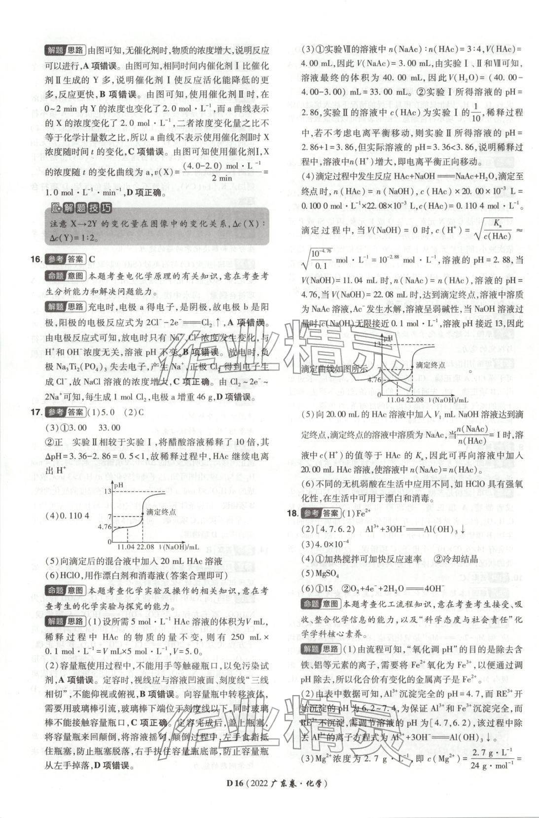 2026年新高考5年真题高中化学全一册通用版广东专版 第16页