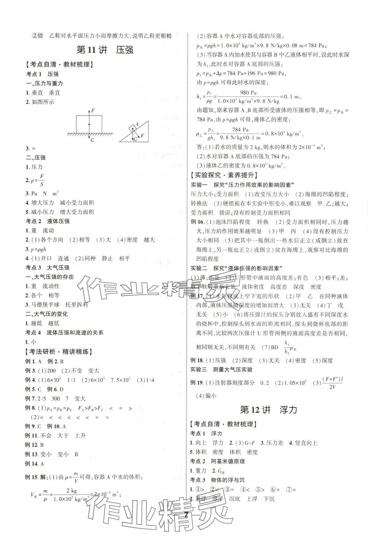 2024年新啟航中考總復習物理福建專版 參考答案第6頁