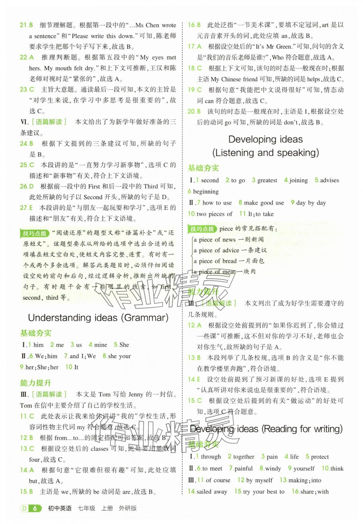 2025年5年中考3年模擬七年級(jí)英語(yǔ)上冊(cè)外研版 第6頁(yè)