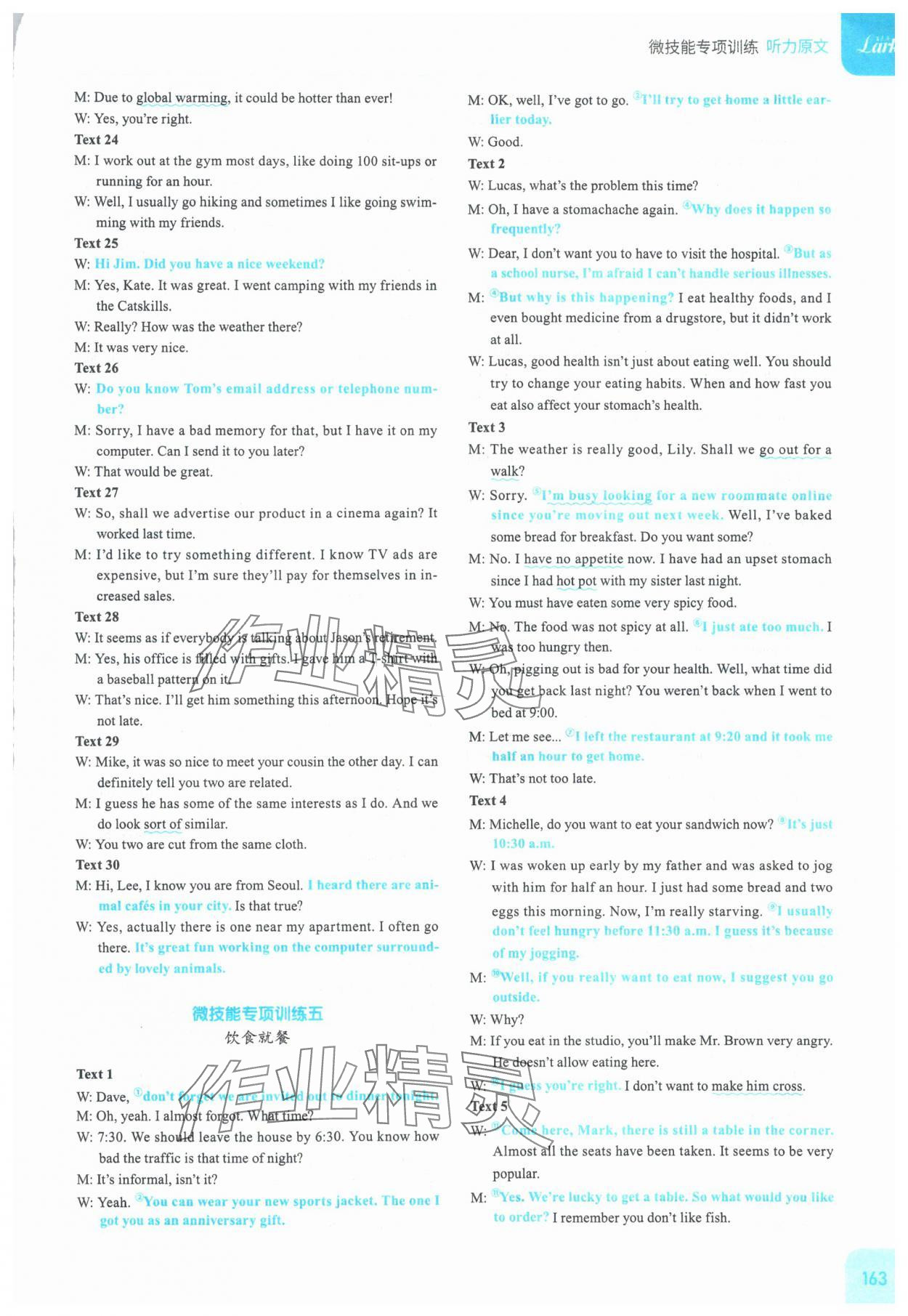 2025年高考英语听力微技能高二英语译林版基础版 第11页