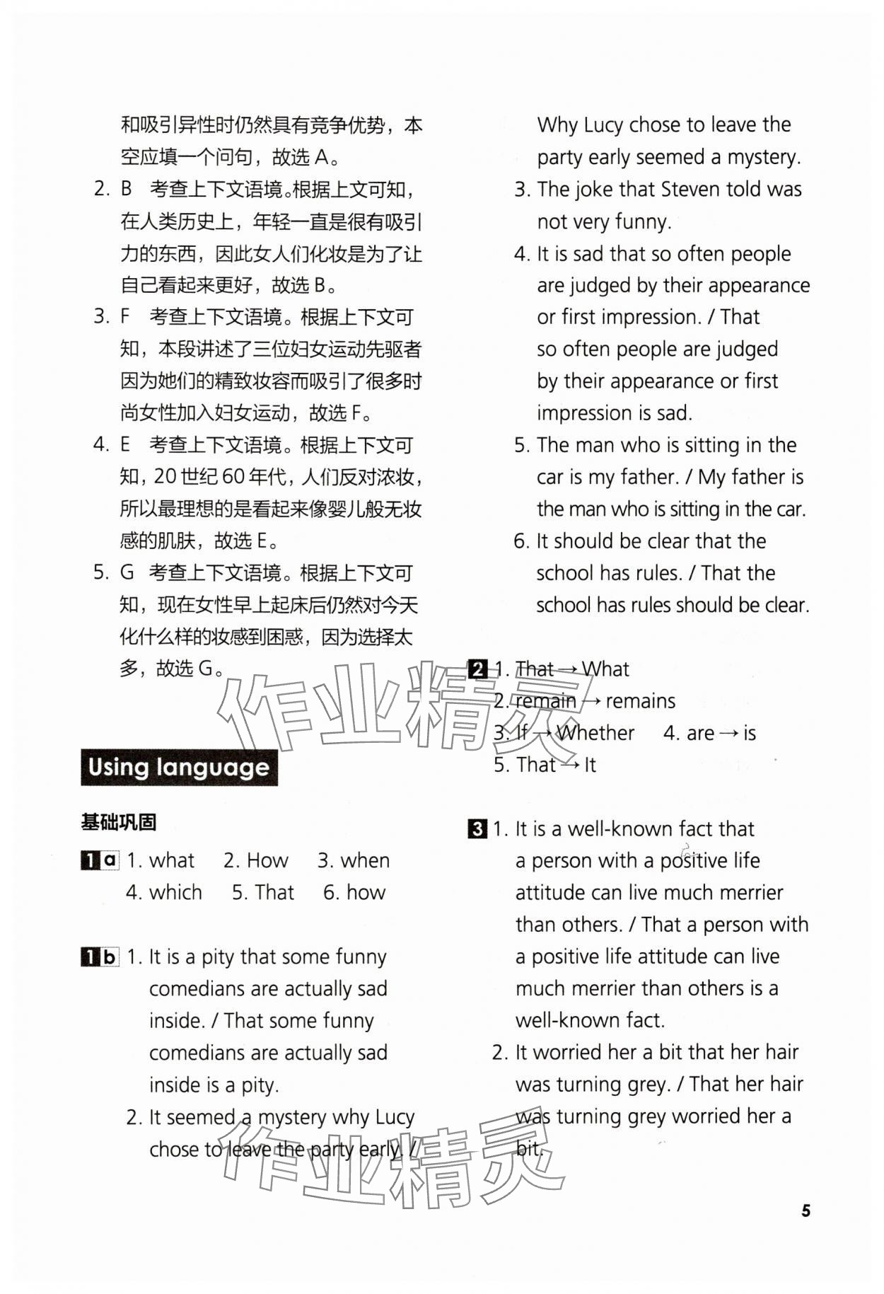 2025年英語同步練習(xí)與測評高中選擇性必修3外研版 參考答案第5頁