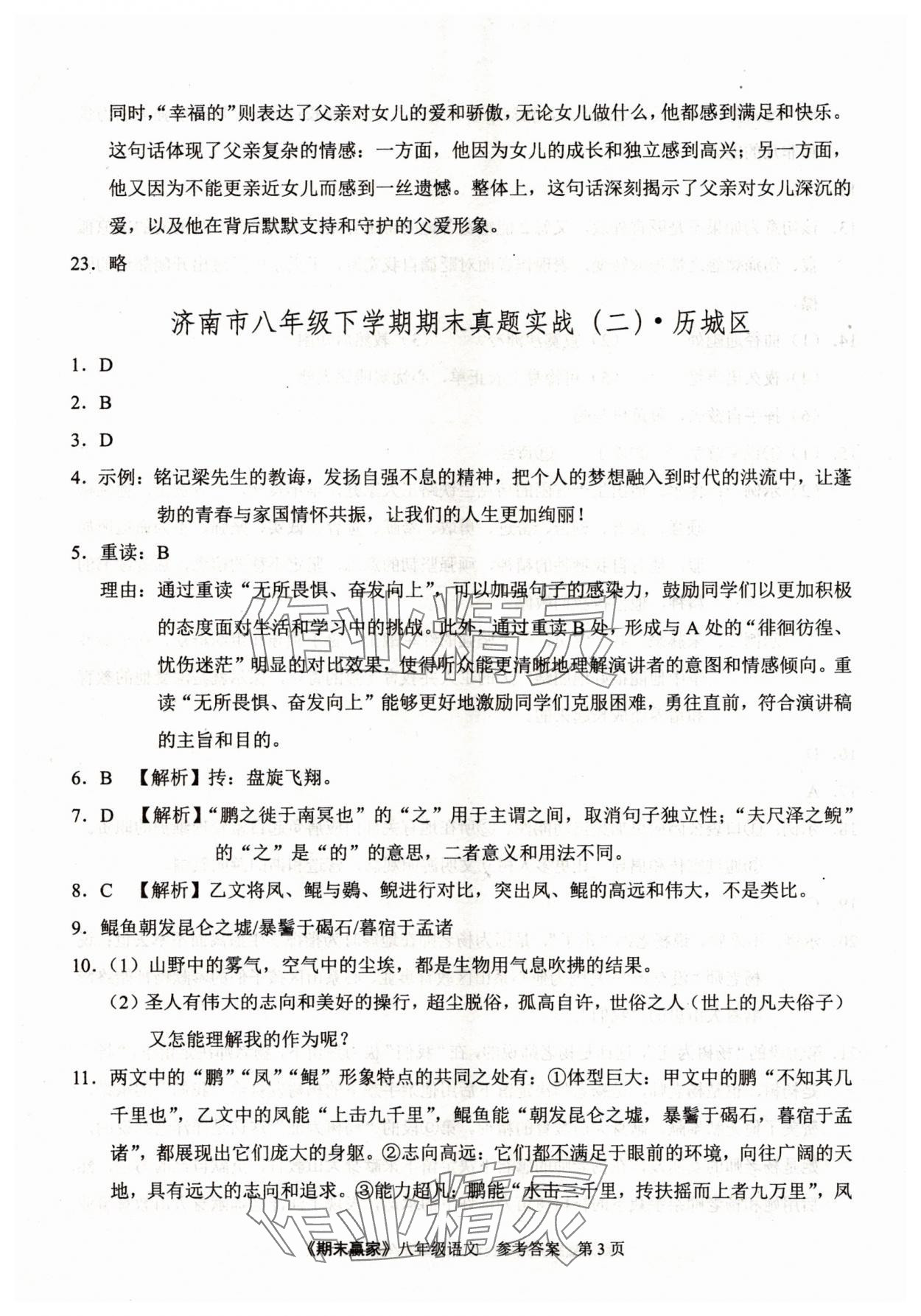 2025年期末贏家八年級語文下冊人教版濟南專版 第3頁