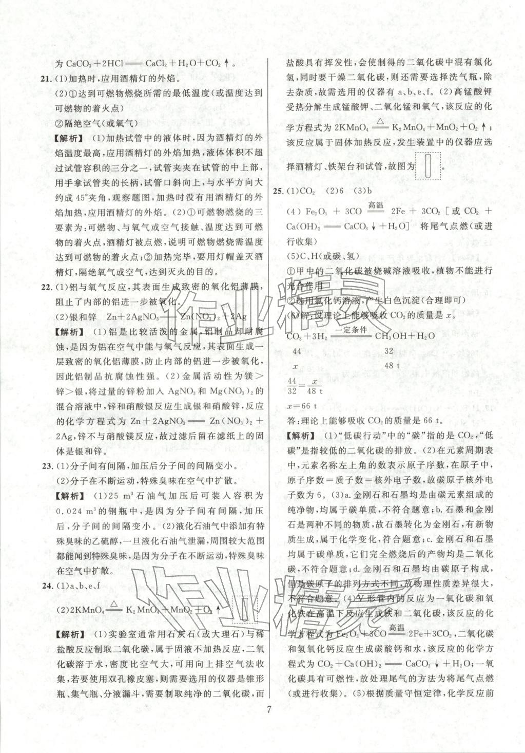 2026年中考靶向集训热点试题精编化学 第7页